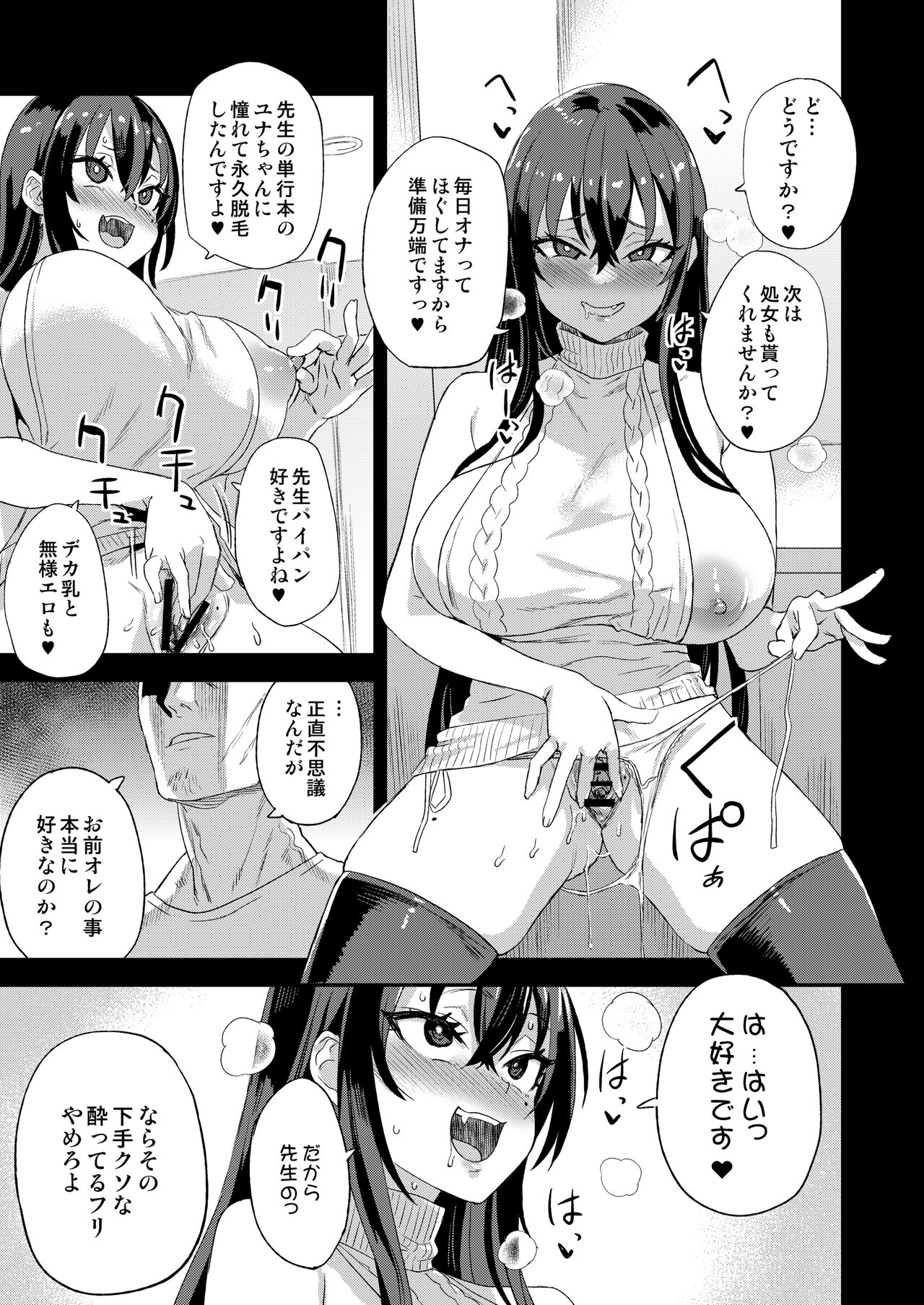Kizyouin-sensei no Eromanga Nou - Kizyouin Sensei's Eromanga Worship page 12