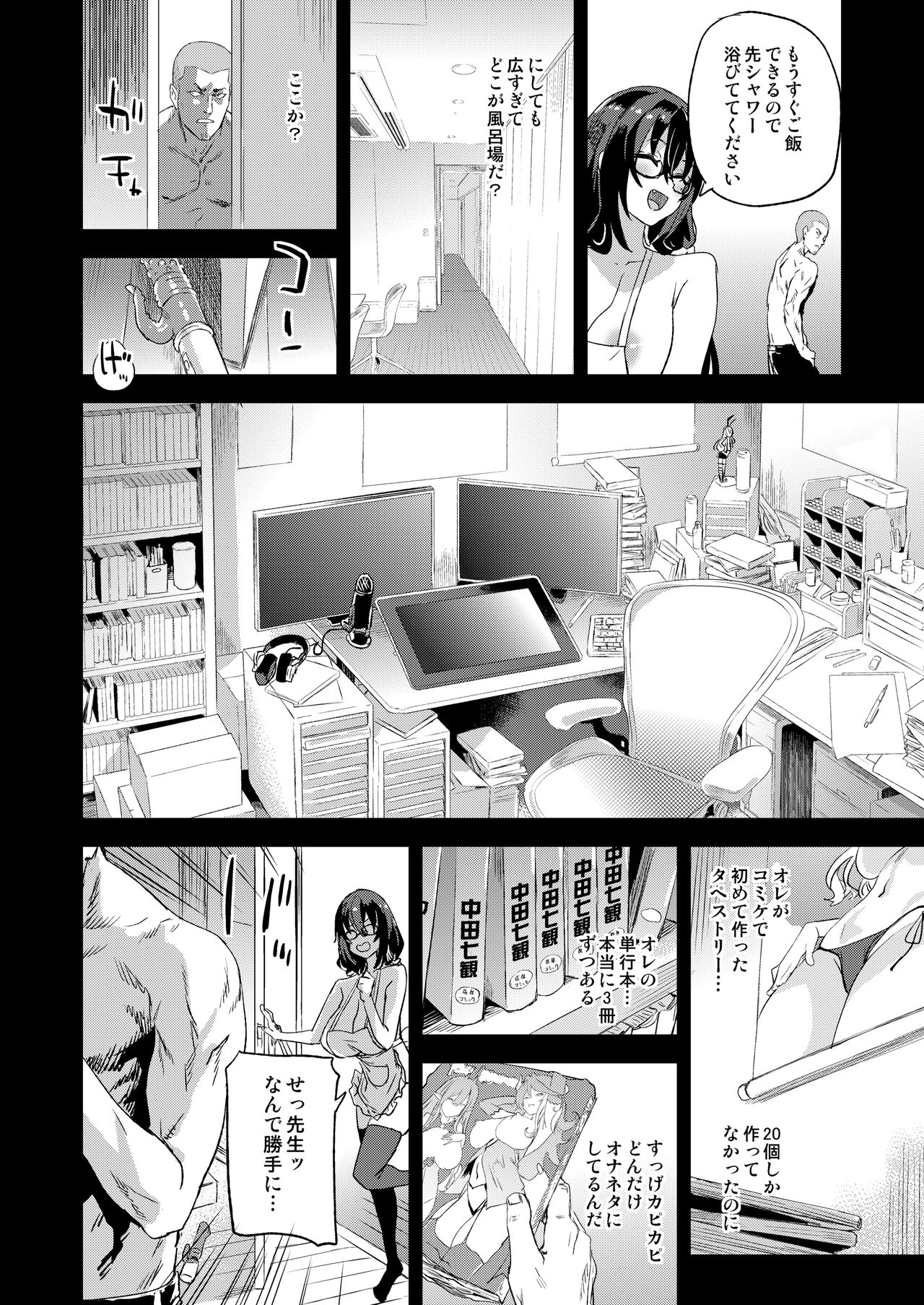 Kizyouin-sensei no Eromanga Nou - Kizyouin Sensei's Eromanga Worship page 33