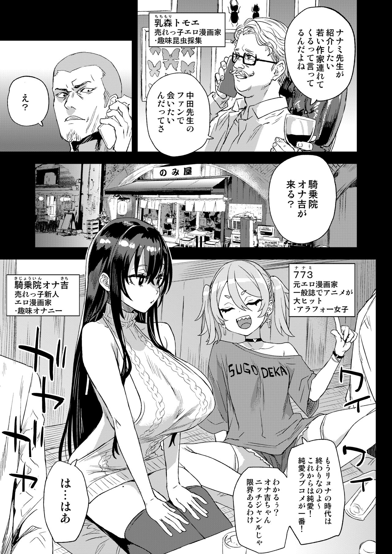 Kizyouin-sensei no Eromanga Nou - Kizyouin Sensei's Eromanga Worship page 4