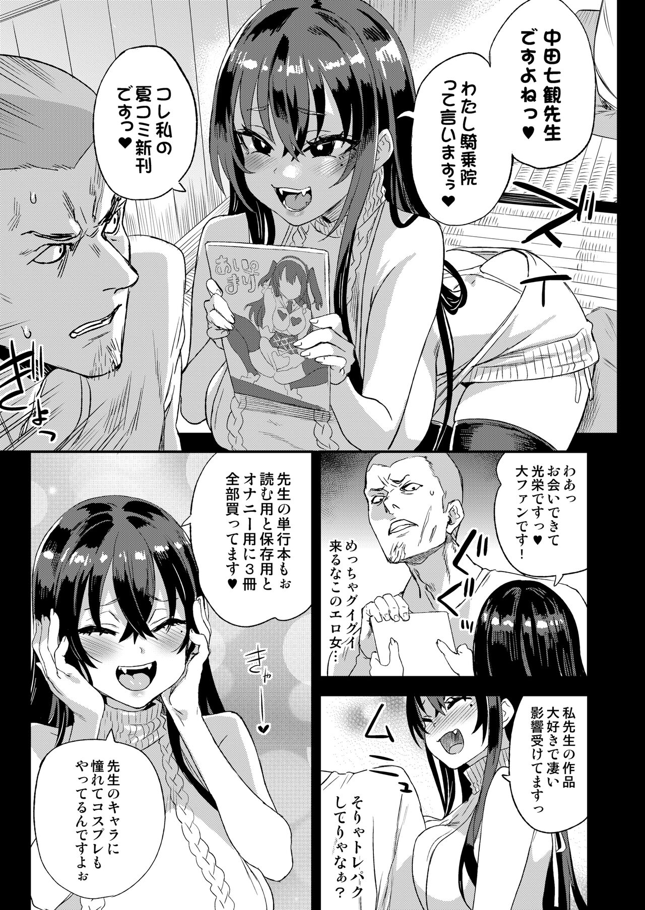 Kizyouin-sensei no Eromanga Nou - Kizyouin Sensei's Eromanga Worship page 6