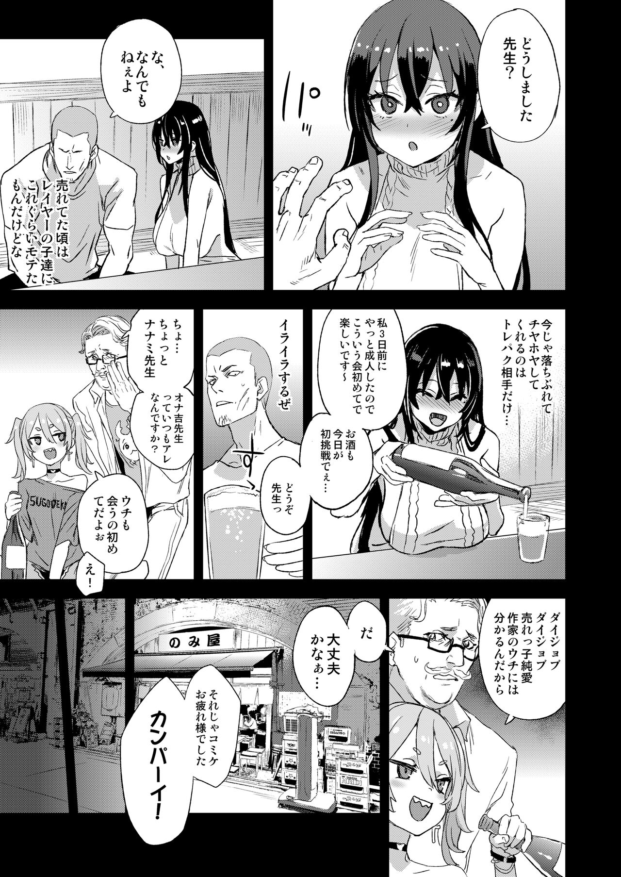 Kizyouin-sensei no Eromanga Nou - Kizyouin Sensei's Eromanga Worship page 8