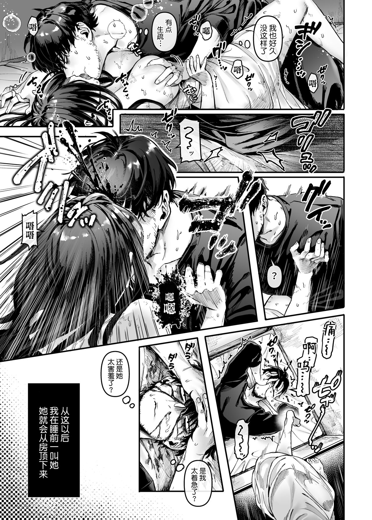 Kko to Yamioji Ha page 12