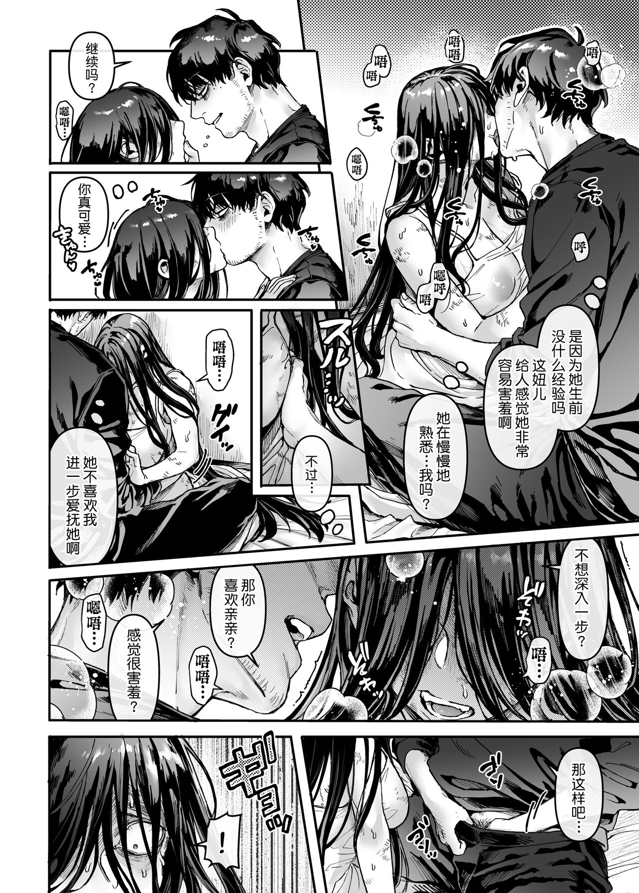 Kko to Yamioji Ha page 13