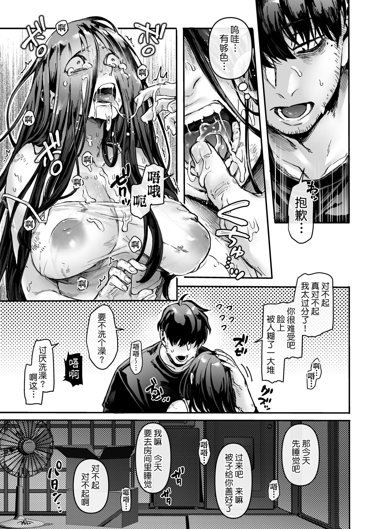 Kko to Yamioji Ha page 16