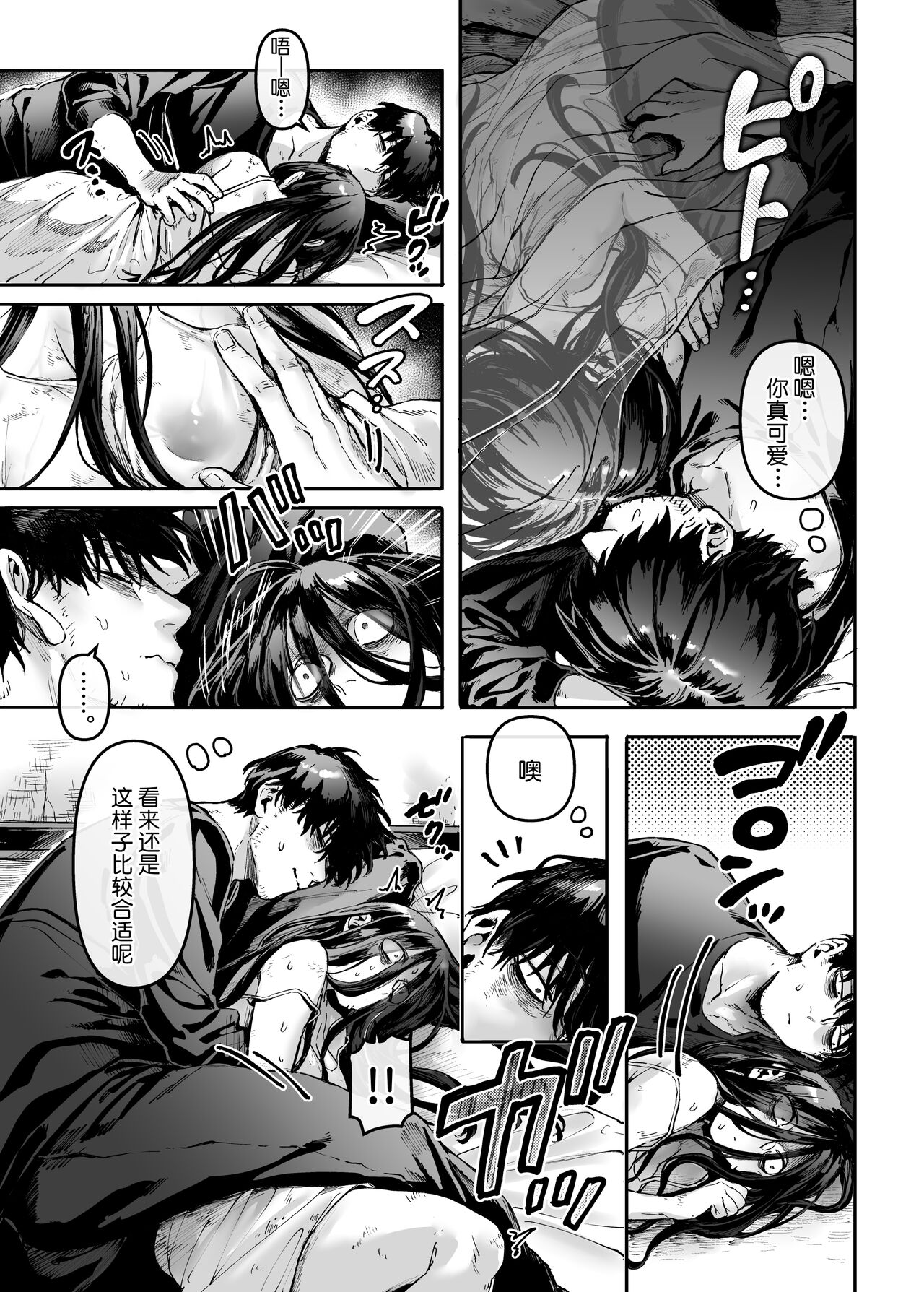 Kko to Yamioji Ha page 18
