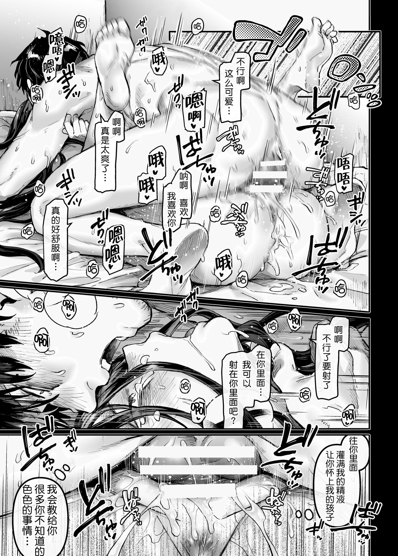 Kko to Yamioji Ha page 48