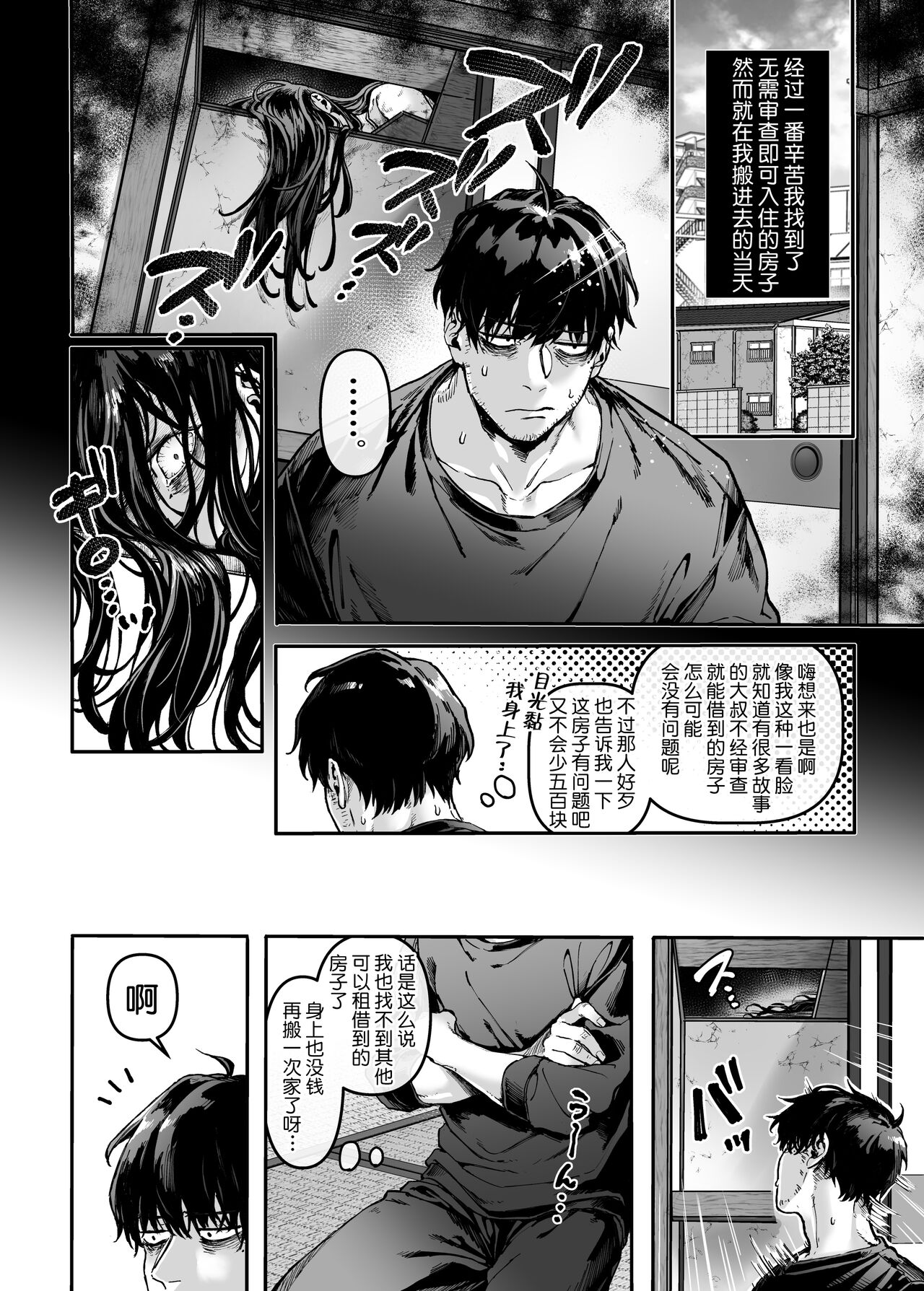 Kko to Yamioji Ha page 5