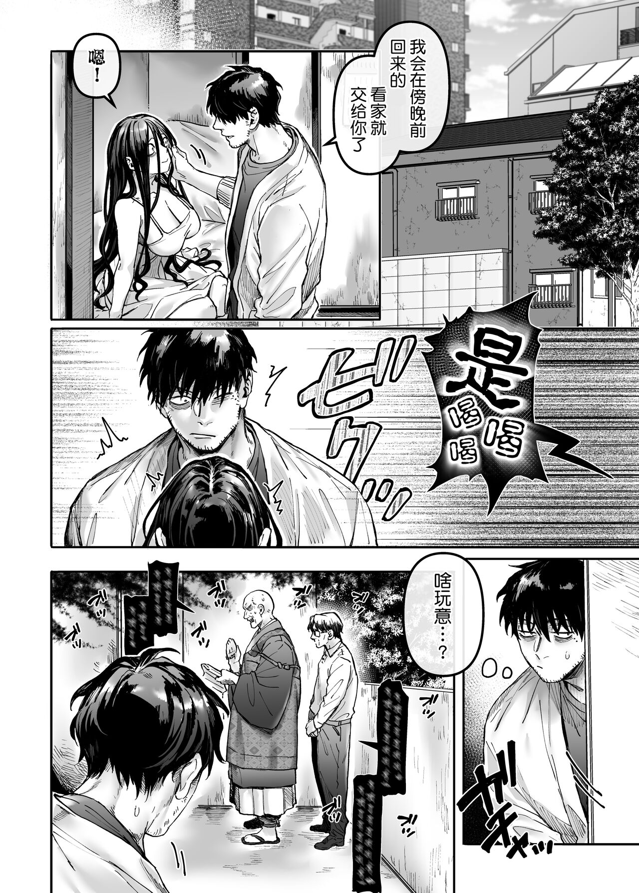 Kko to Yamioji Ha page 51