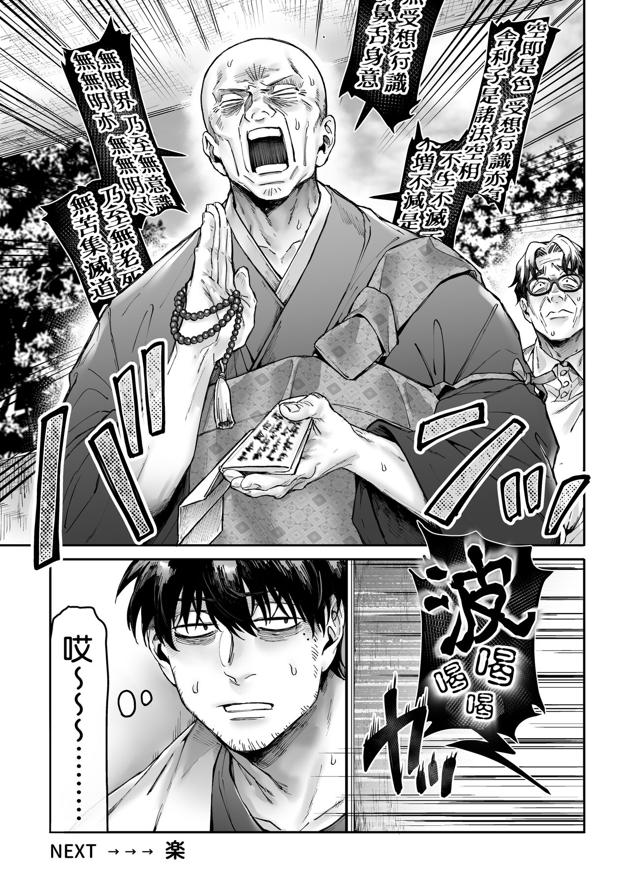 Kko to Yamioji Ha page 52