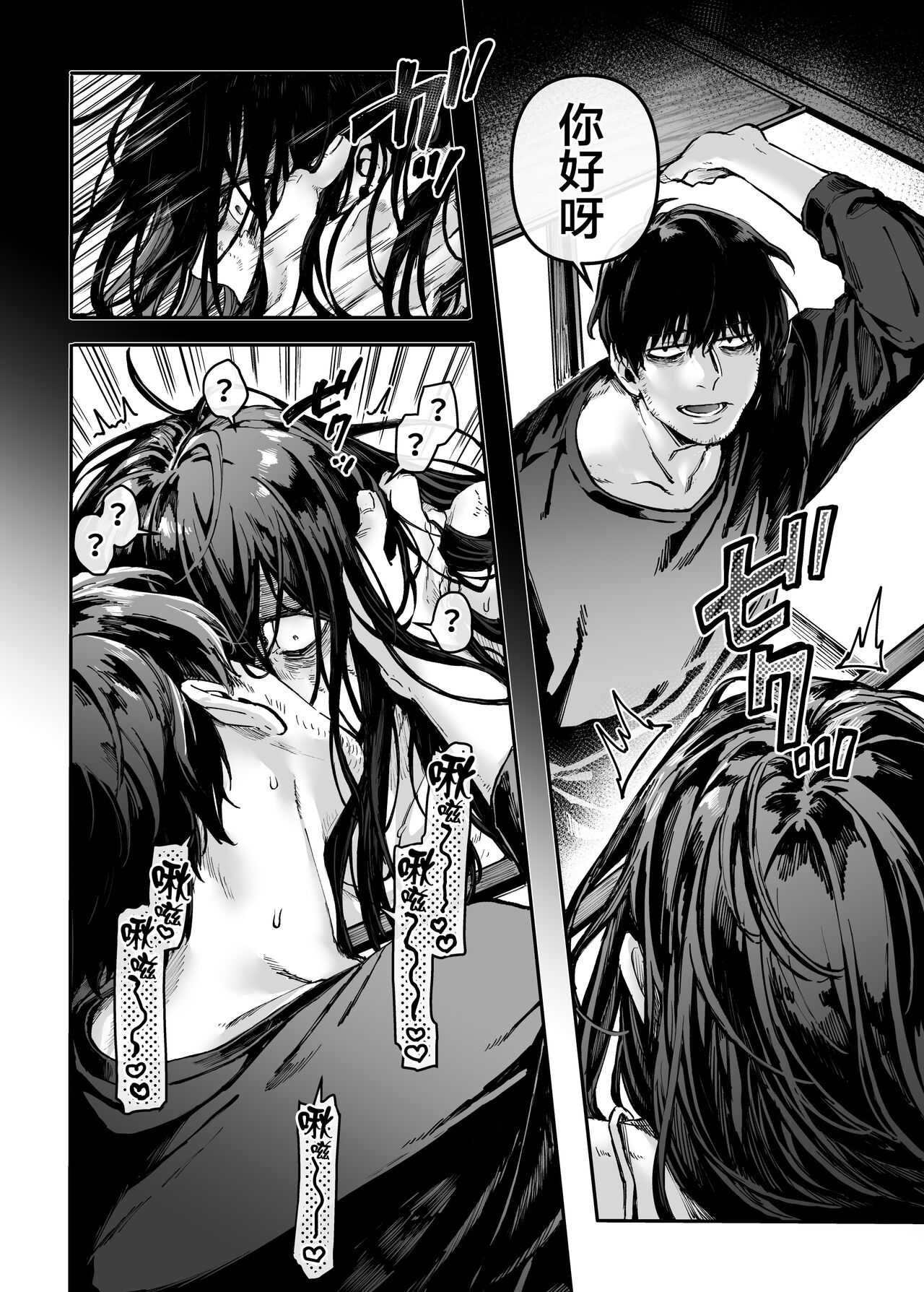 Kko to Yamioji Ha page 7