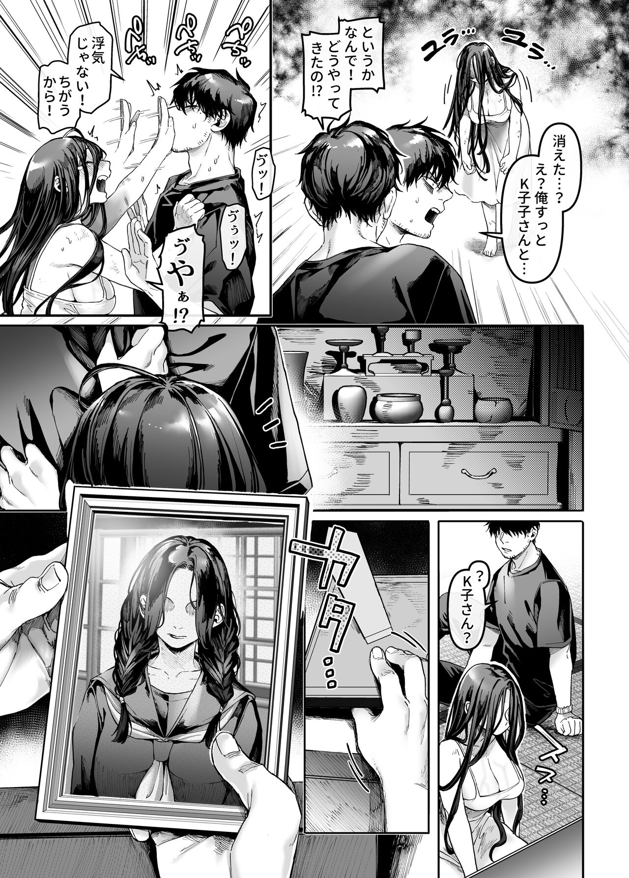 Kko to Yamioji Mitsu page 19
