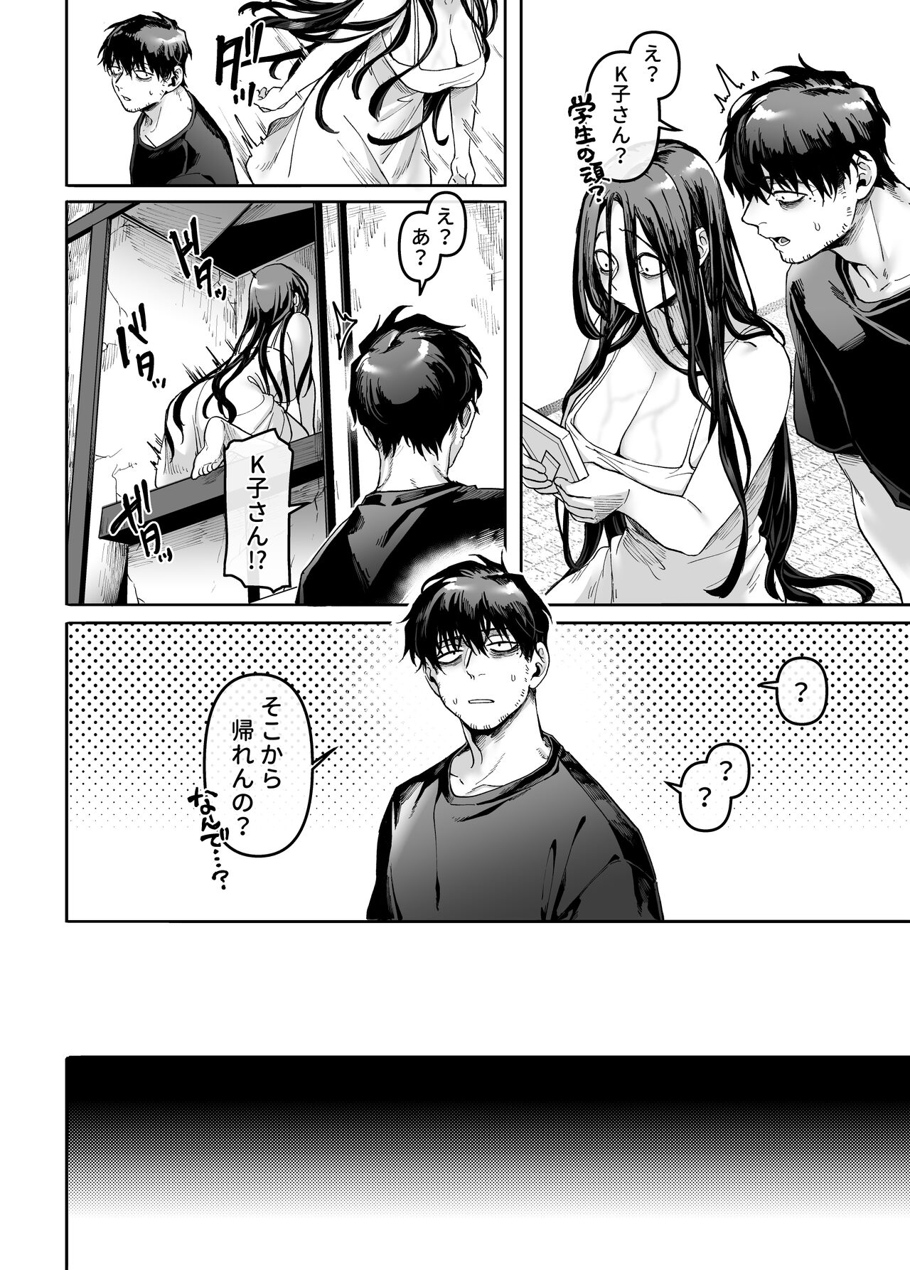 Kko to Yamioji Mitsu page 20