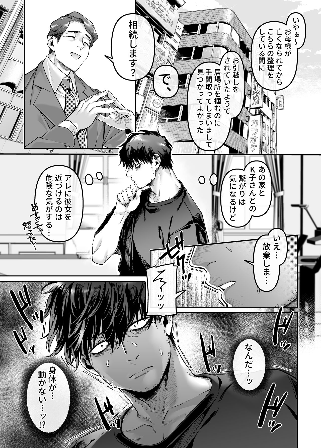 Kko to Yamioji Mitsu page 21