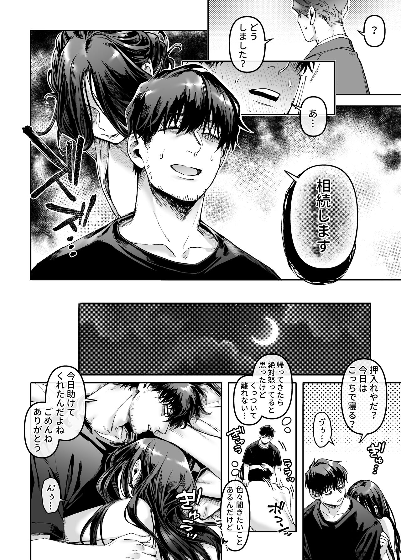 Kko to Yamioji Mitsu page 22