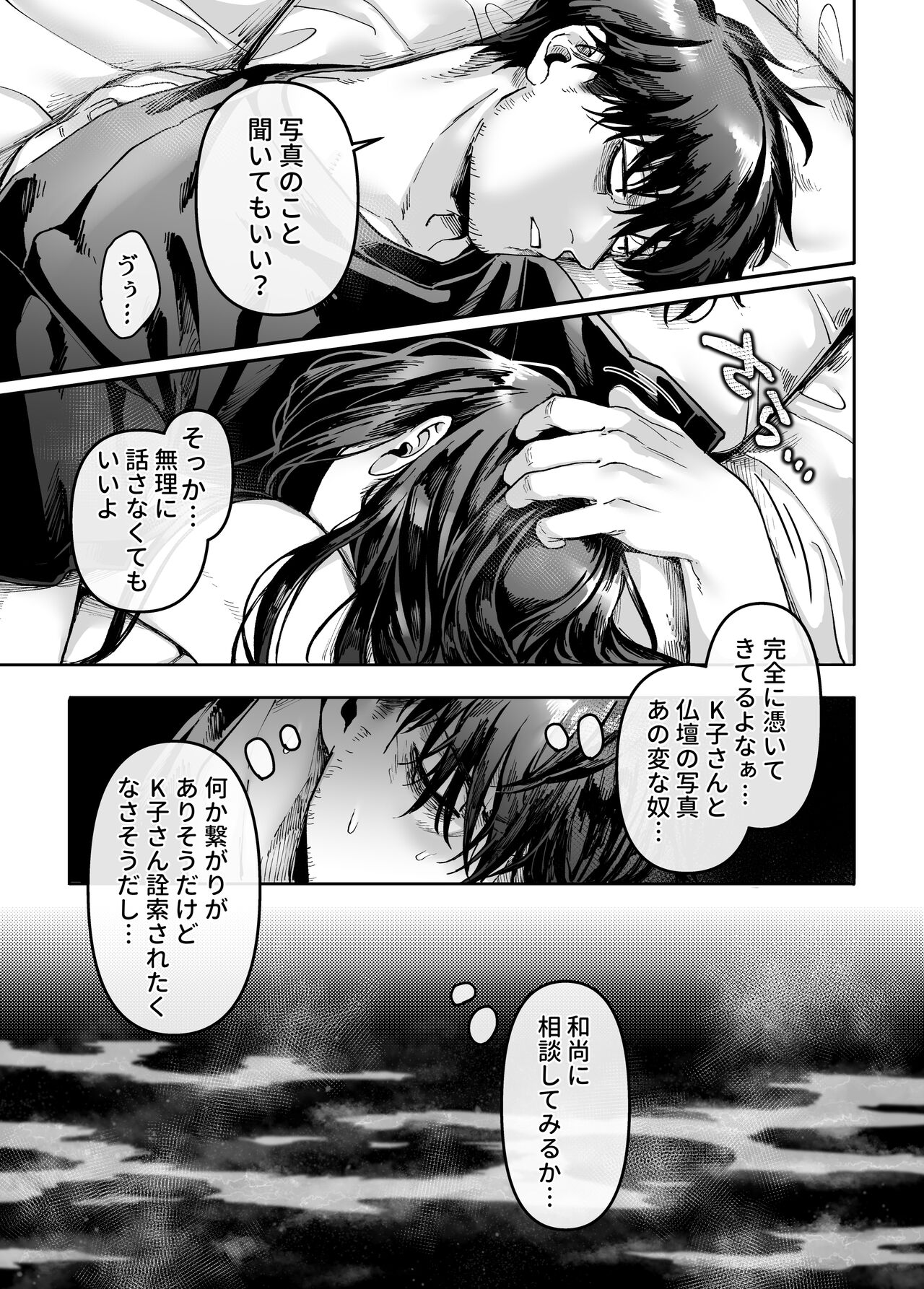 Kko to Yamioji Mitsu page 23