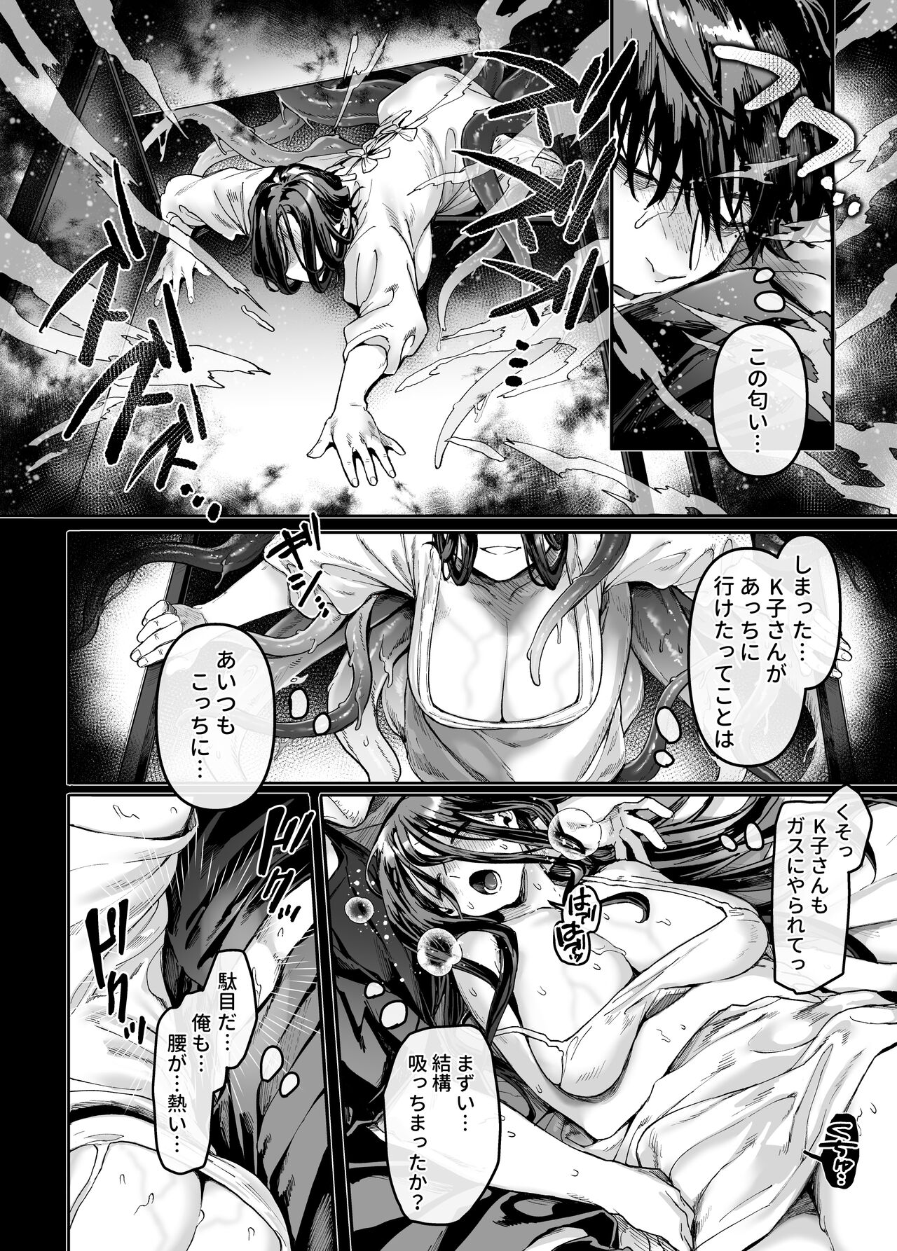 Kko to Yamioji Mitsu page 24