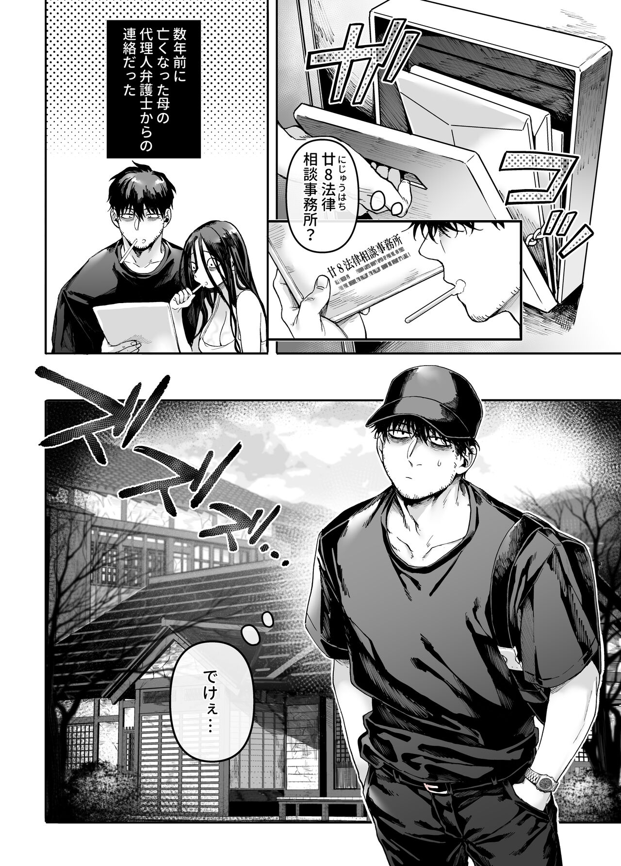 Kko to Yamioji Mitsu page 4