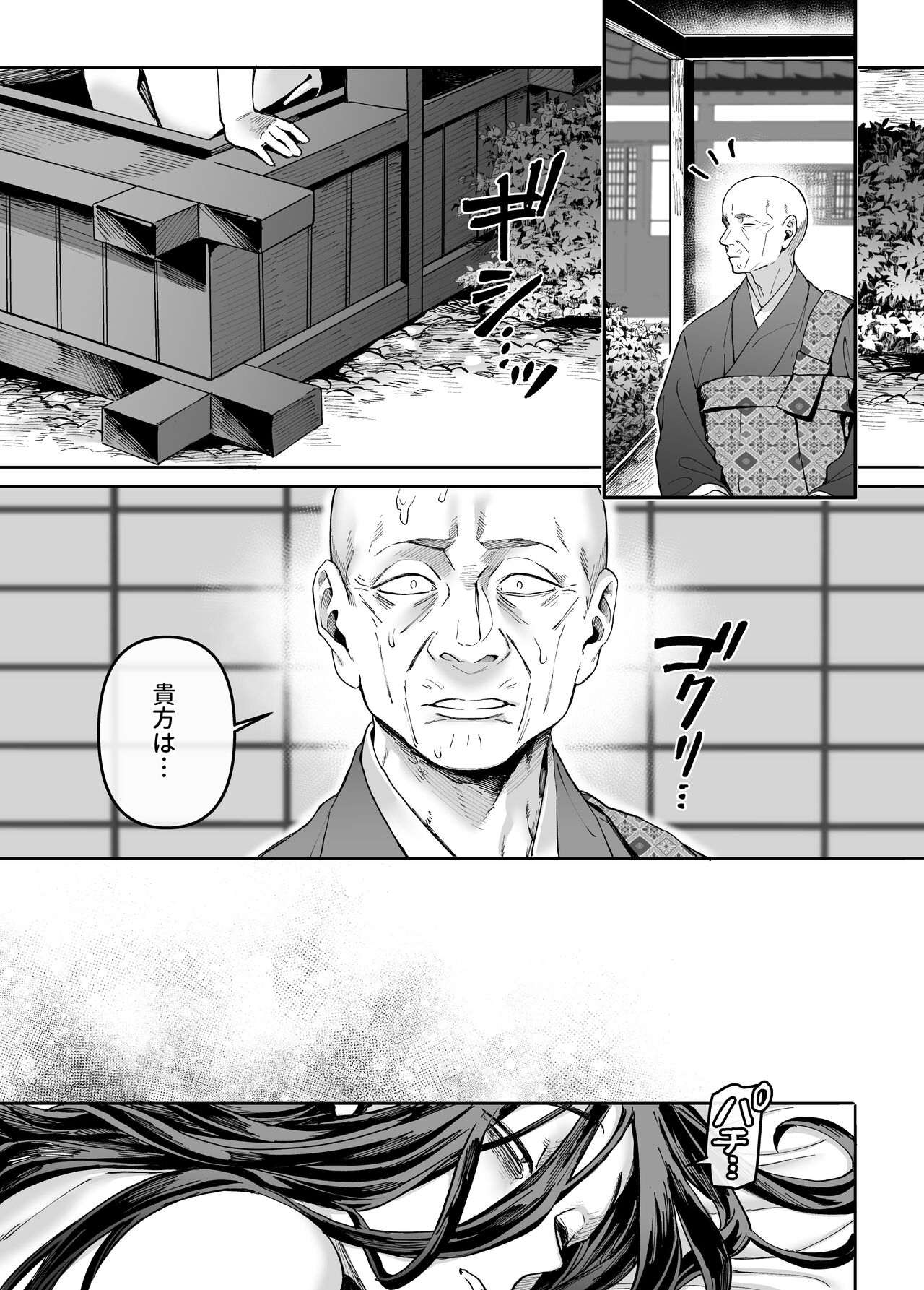 Kko to Yamioji Mitsu page 41