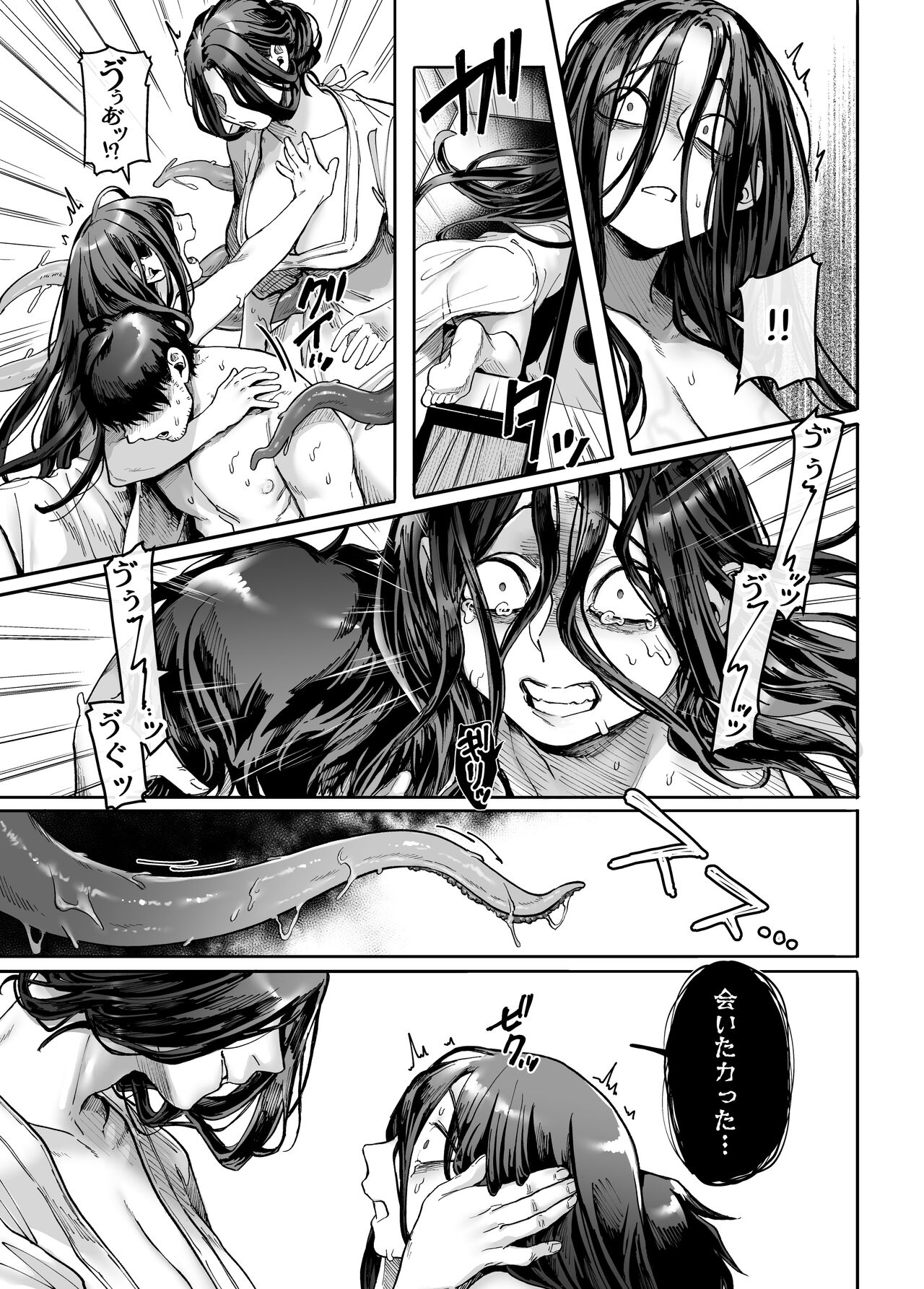 Kko to Yamioji Mitsu page 43