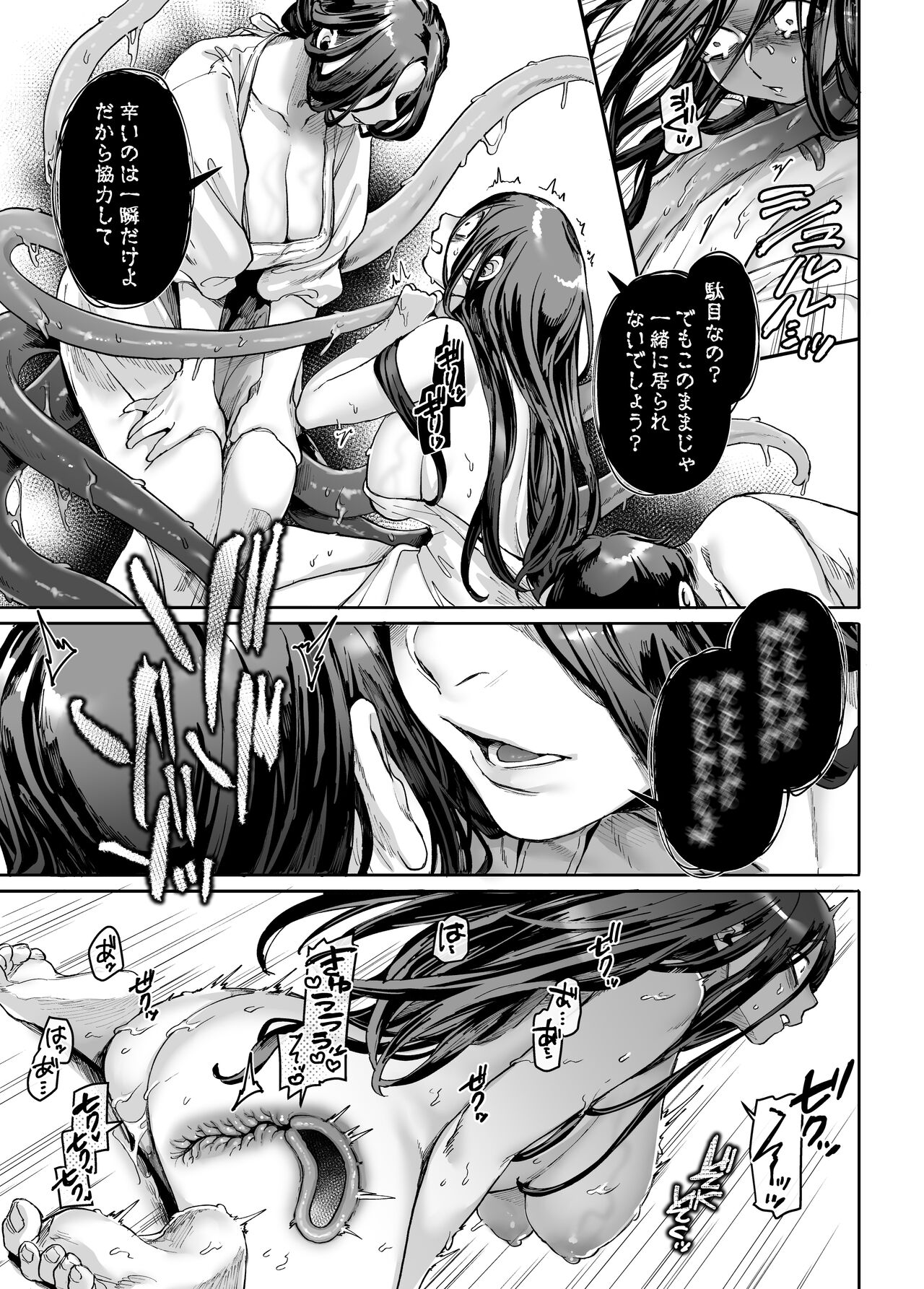 Kko to Yamioji Mitsu page 45