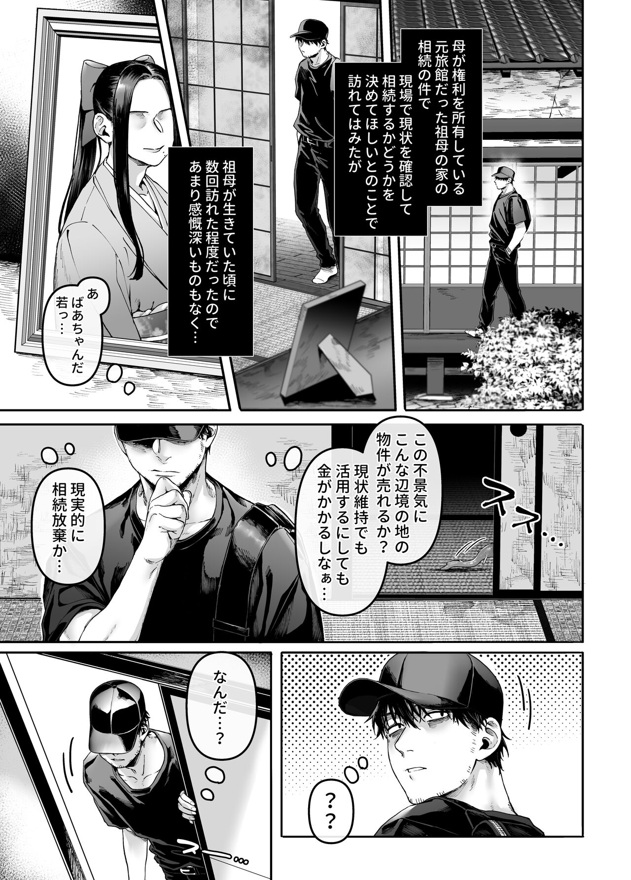 Kko to Yamioji Mitsu page 5