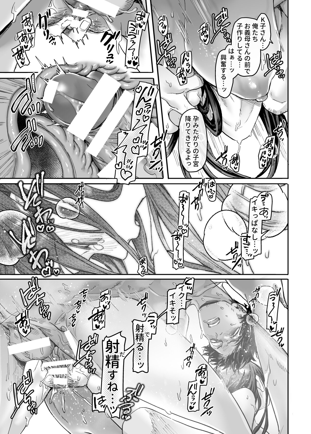 Kko to Yamioji Mitsu page 53