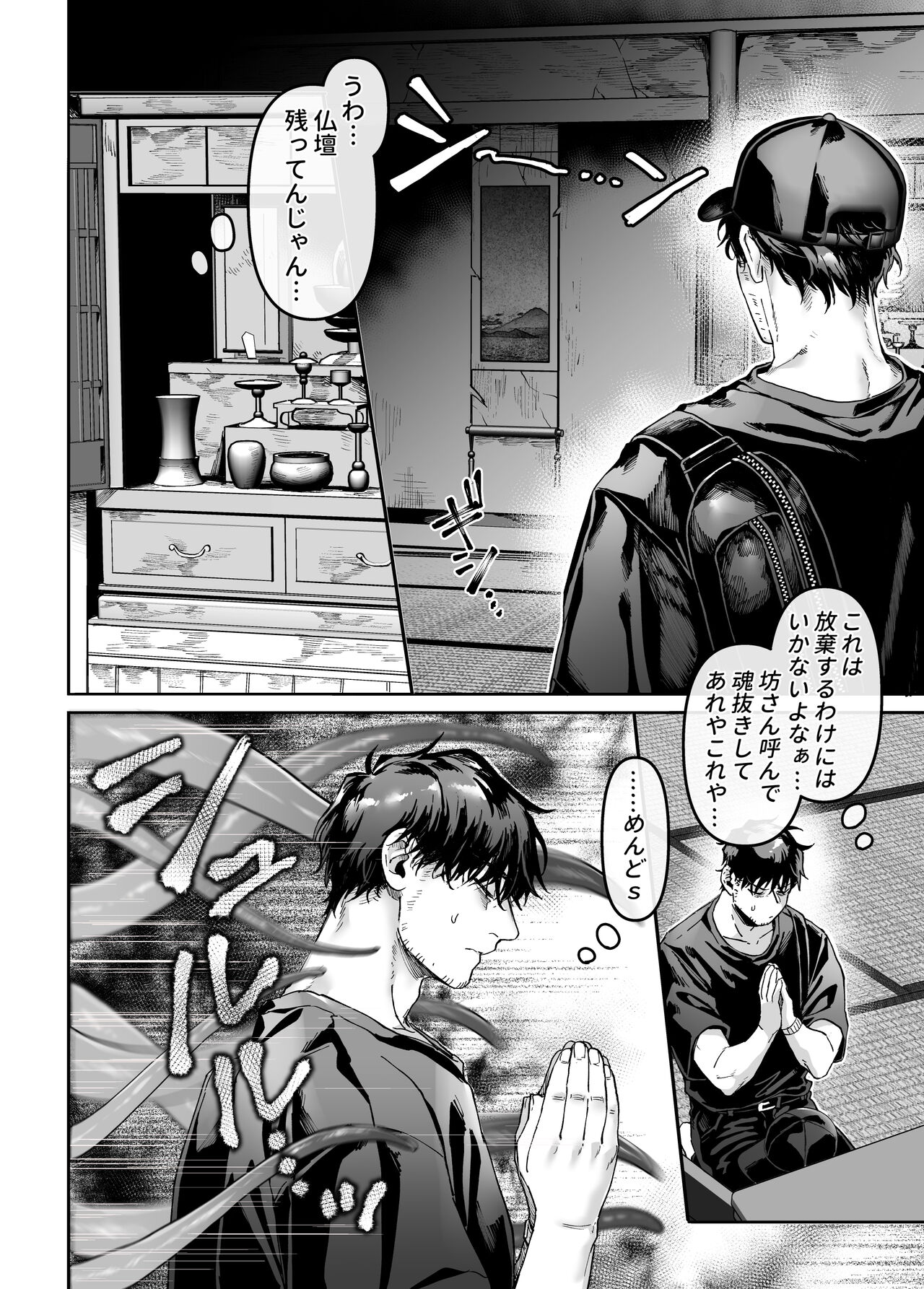 Kko to Yamioji Mitsu page 6