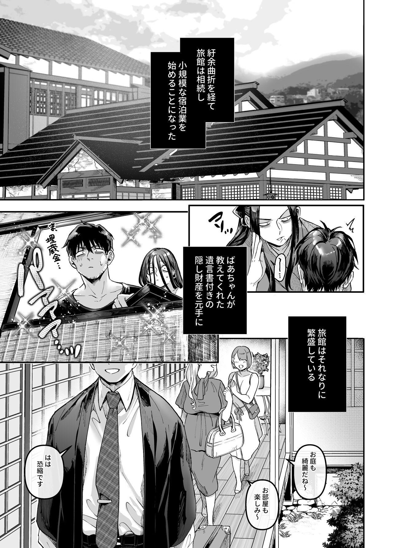Kko to Yamioji Mitsu page 61