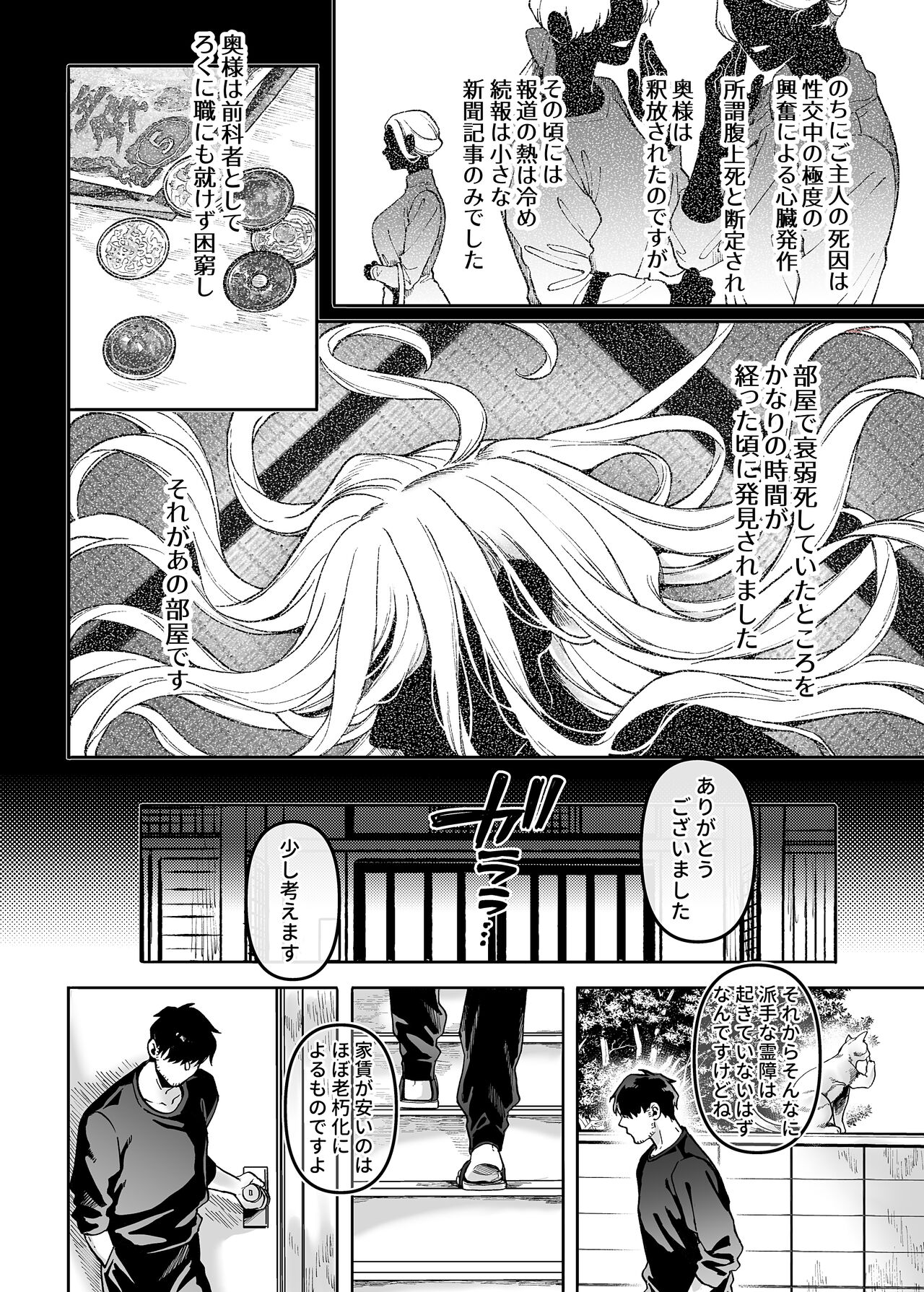 Kko to Yamioji Raku page 16