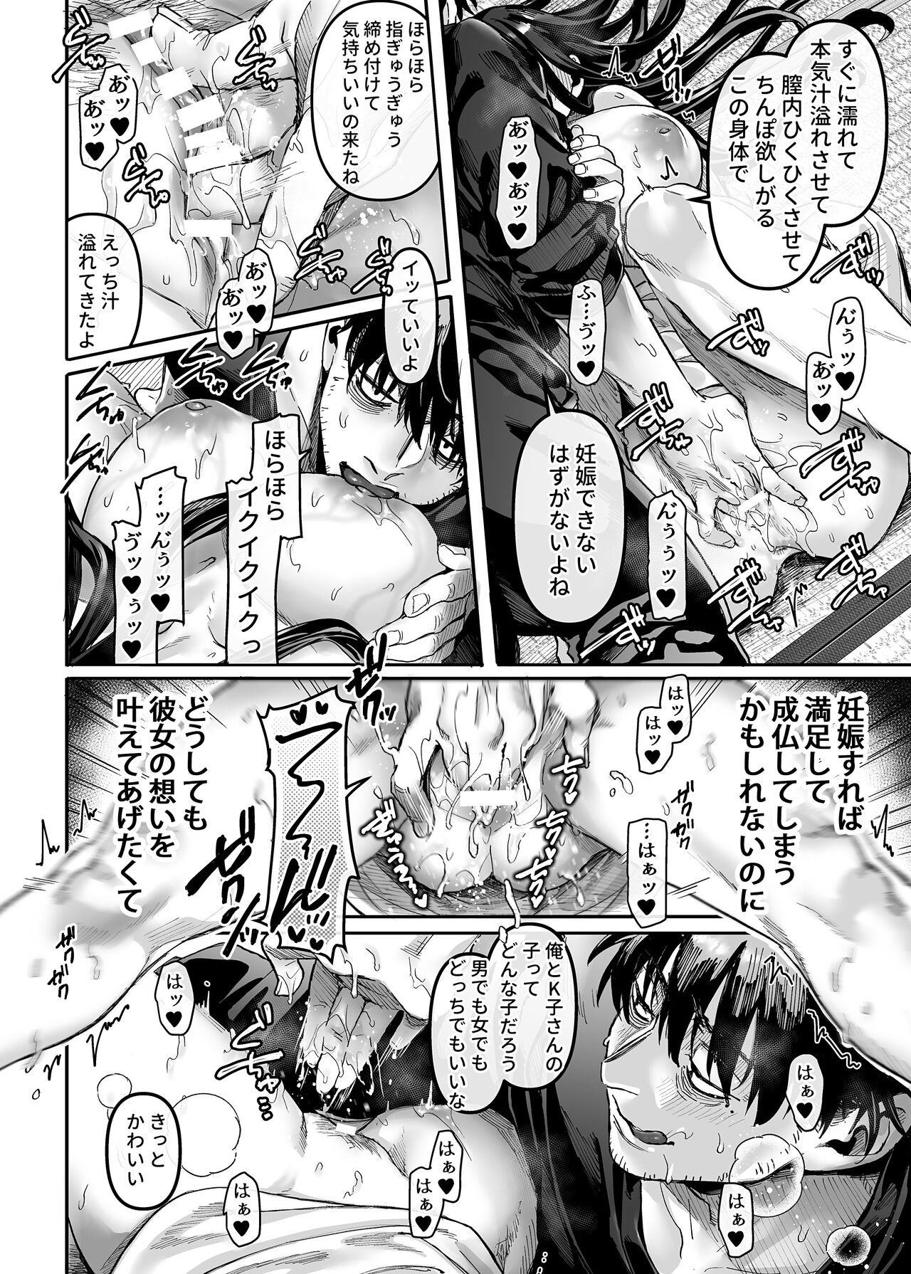 Kko to Yamioji Raku page 20