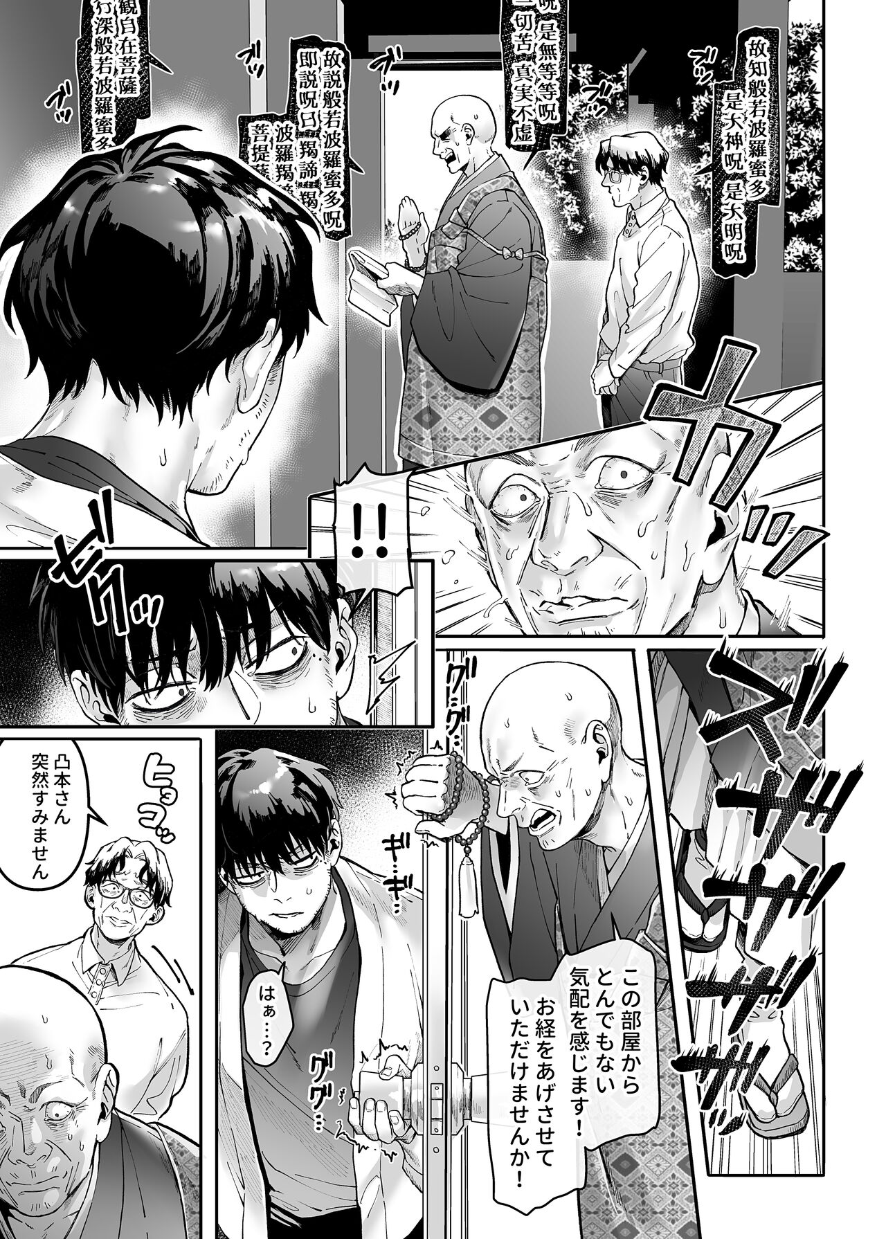 Kko to Yamioji Raku page 3