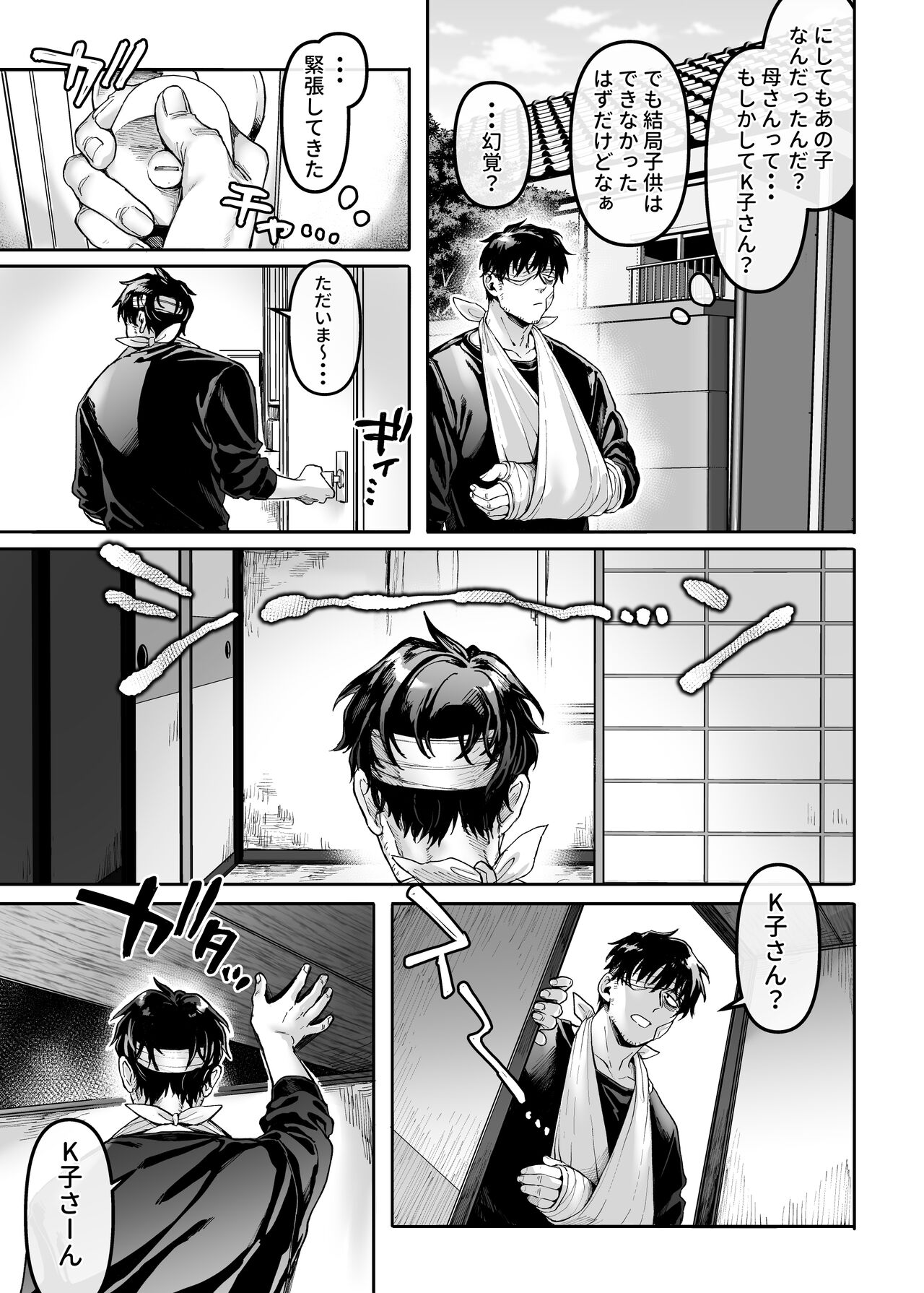 Kko to Yamioji Raku page 33