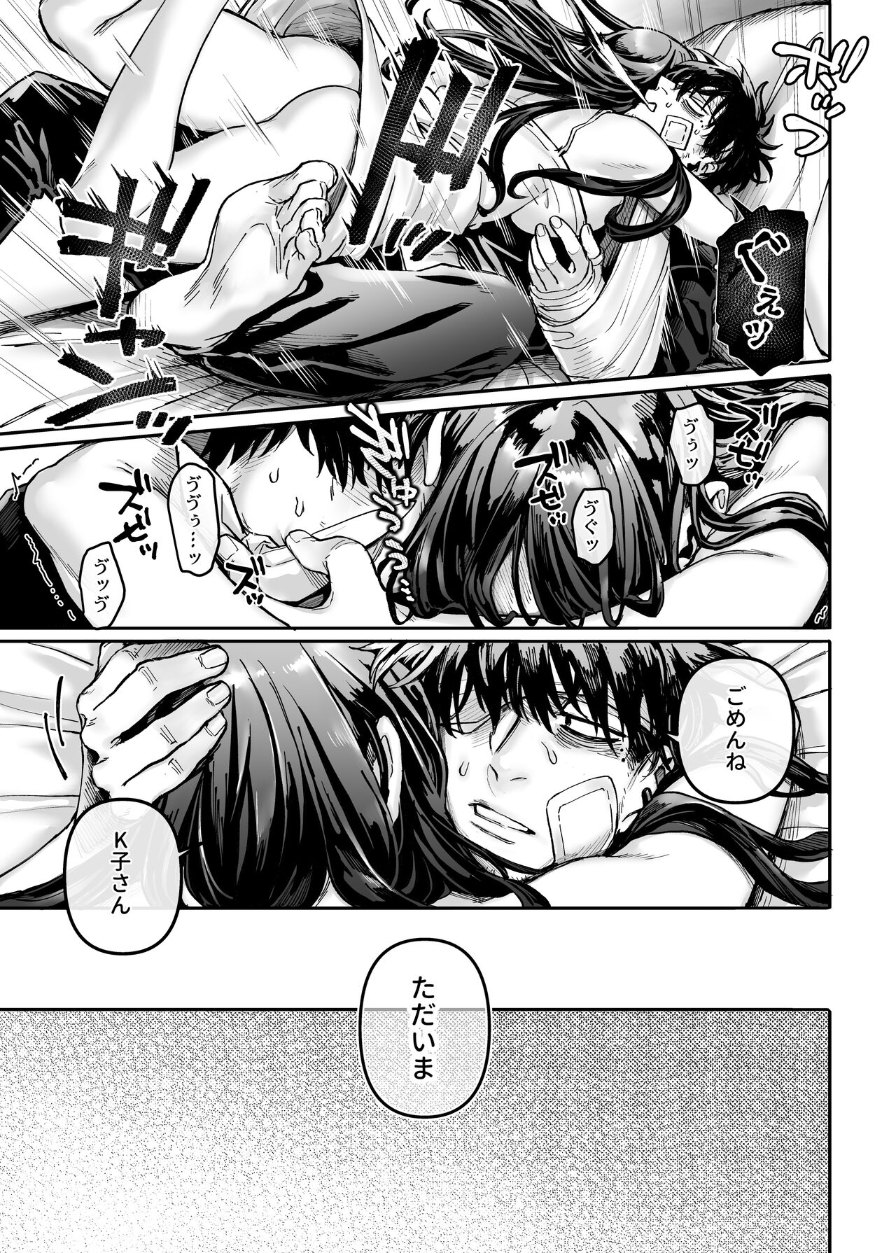 Kko to Yamioji Raku page 35