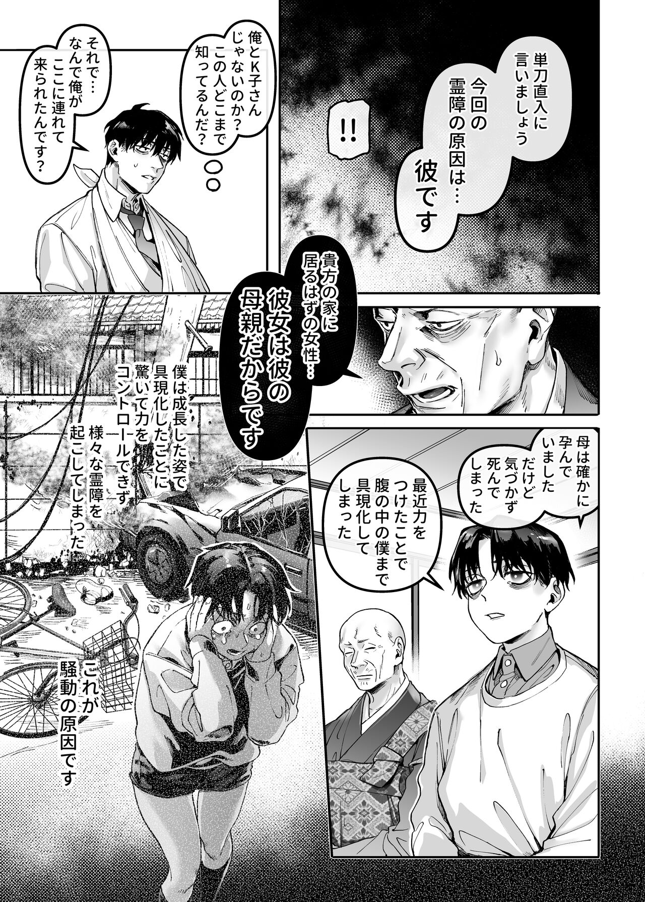 Kko to Yamioji Raku page 55
