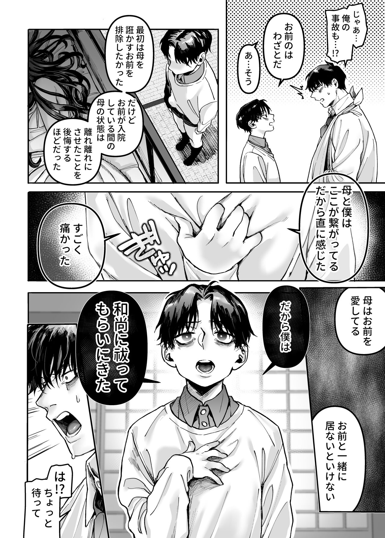 Kko to Yamioji Raku page 56