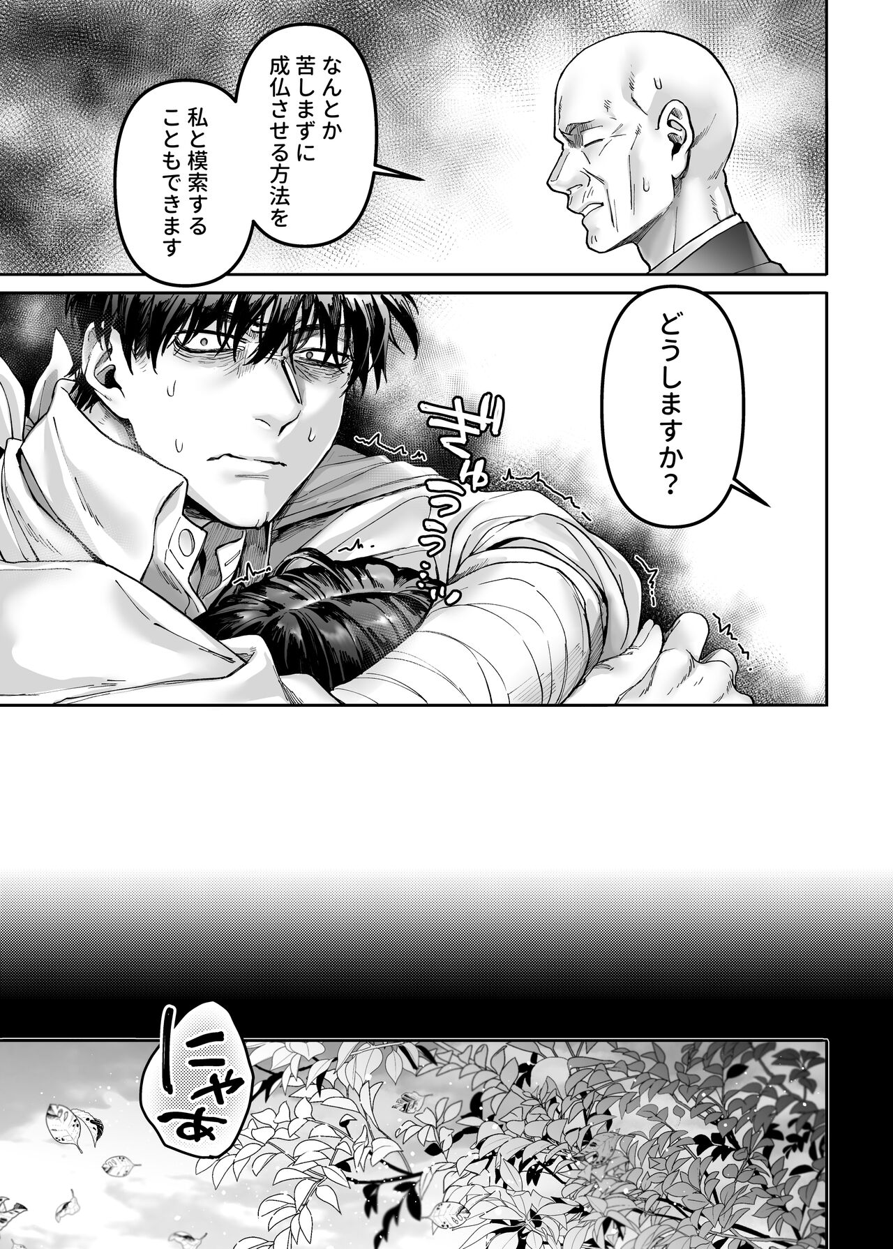 Kko to Yamioji Raku page 61
