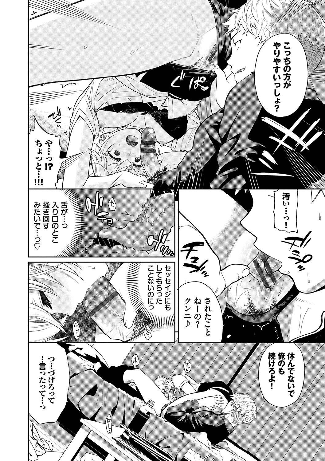 Knockout!! page 159