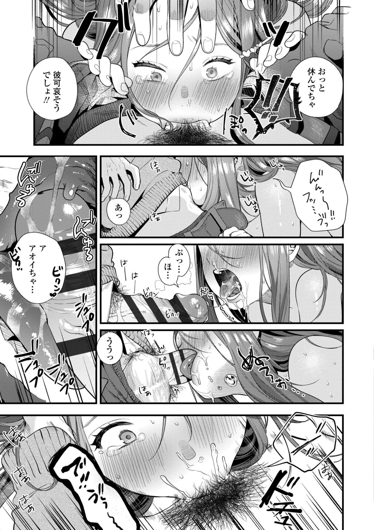 Knospenmädchen page 139