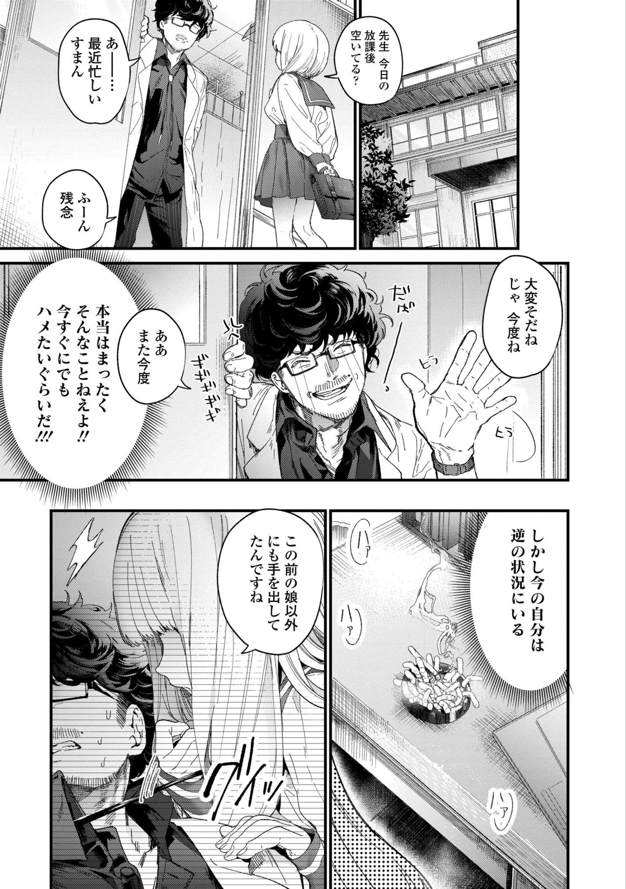 Knospenmädchen page 15
