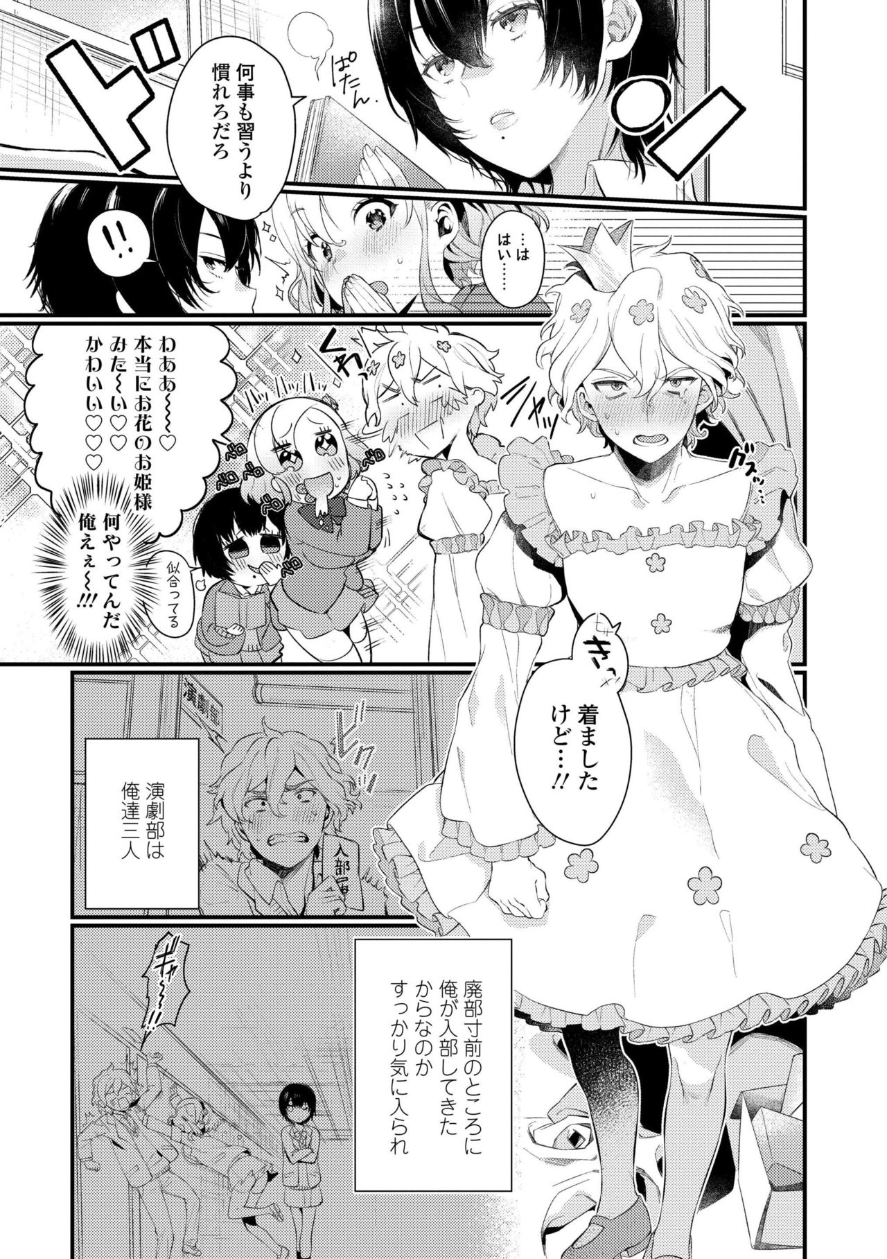Knospenmädchen page 153