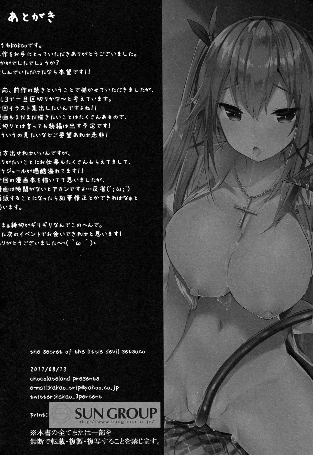Koakuma Setsuko no Himitsu vol. 2 page 27