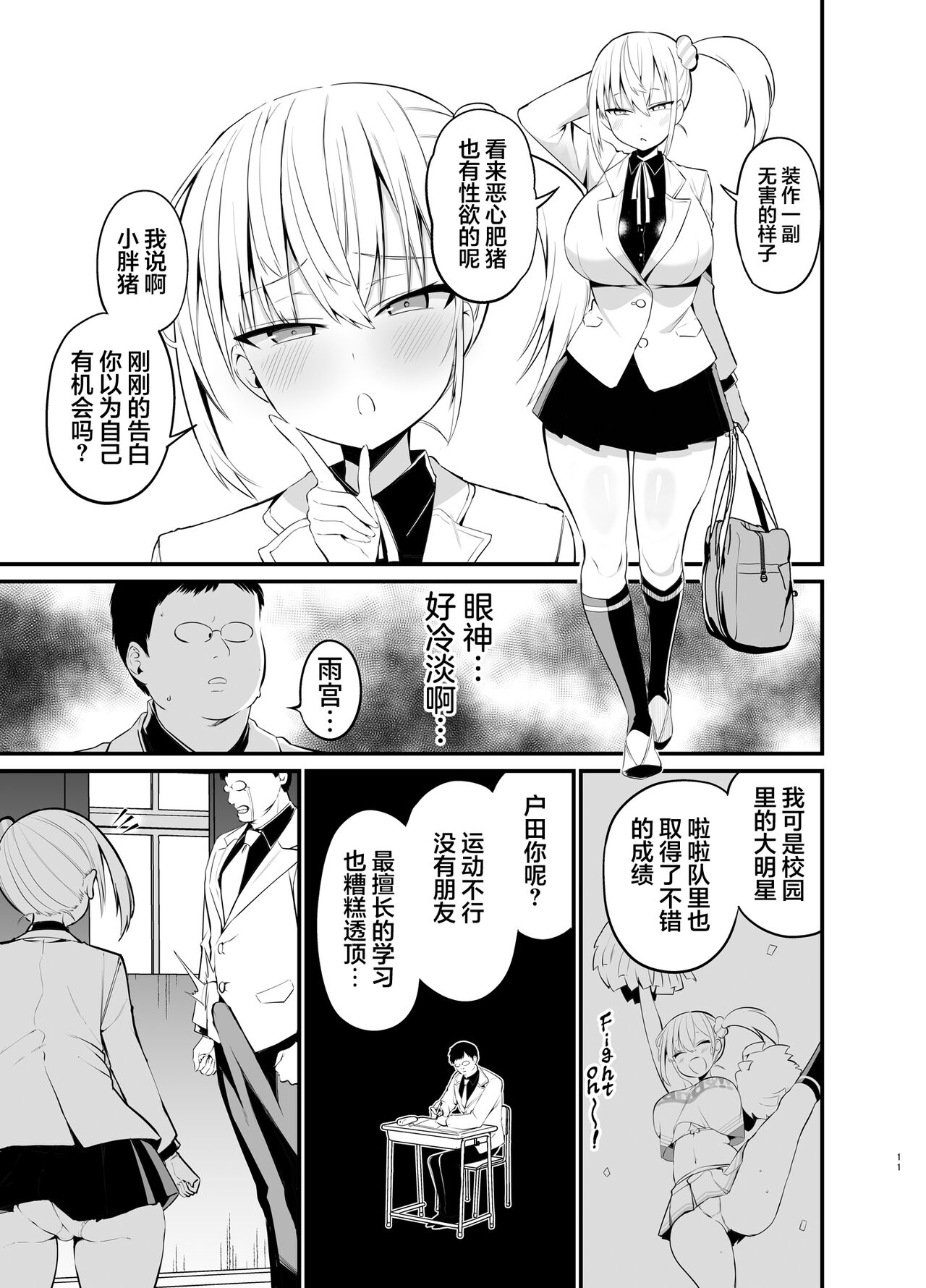 Kobitcheer! ~Koakuma Cheer o Dekachin de Wakaraseru~ page 10