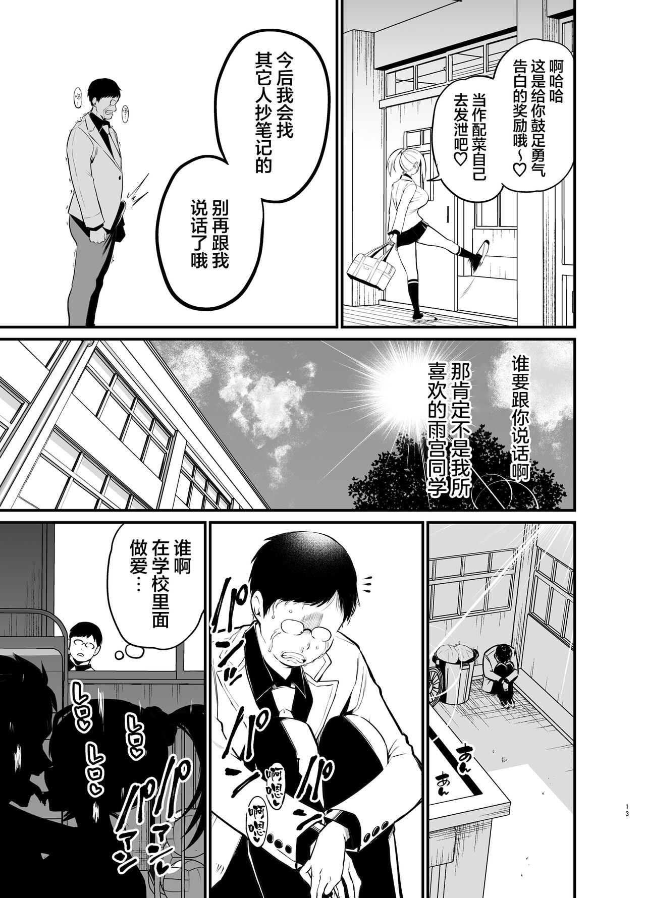 Kobitcheer! ~Koakuma Cheer o Dekachin de Wakaraseru~ page 12