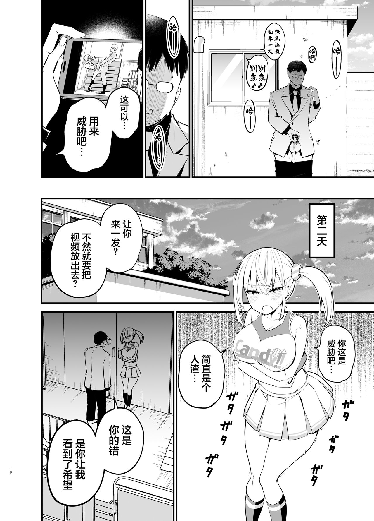 Kobitcheer! ~Koakuma Cheer o Dekachin de Wakaraseru~ page 17