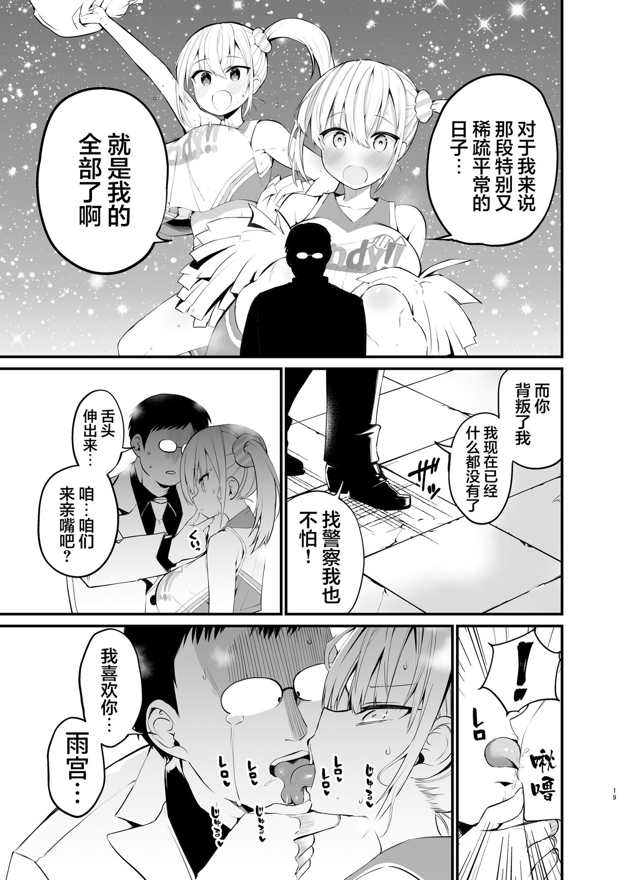 Kobitcheer! ~Koakuma Cheer o Dekachin de Wakaraseru~ page 18