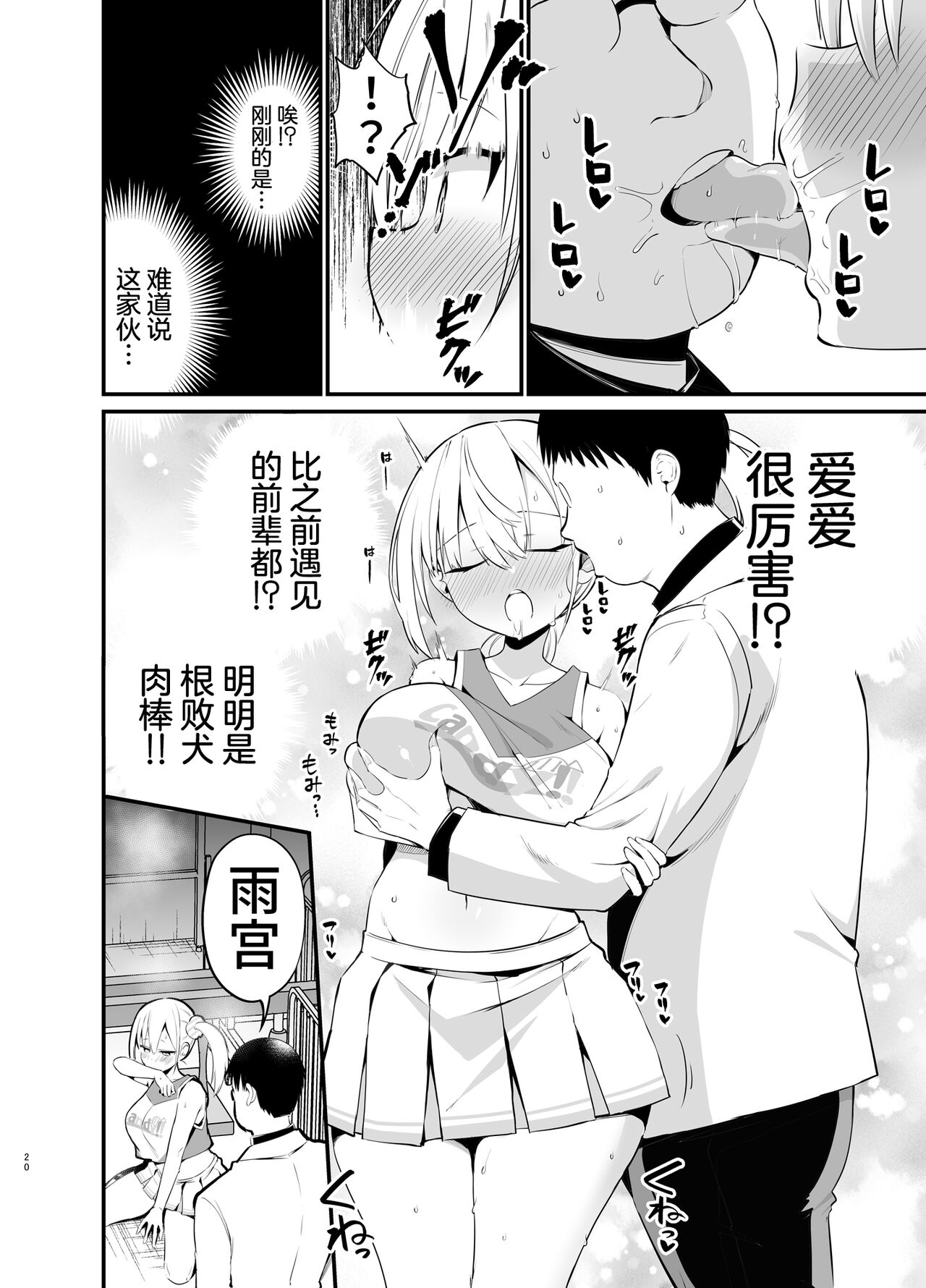 Kobitcheer! ~Koakuma Cheer o Dekachin de Wakaraseru~ page 19