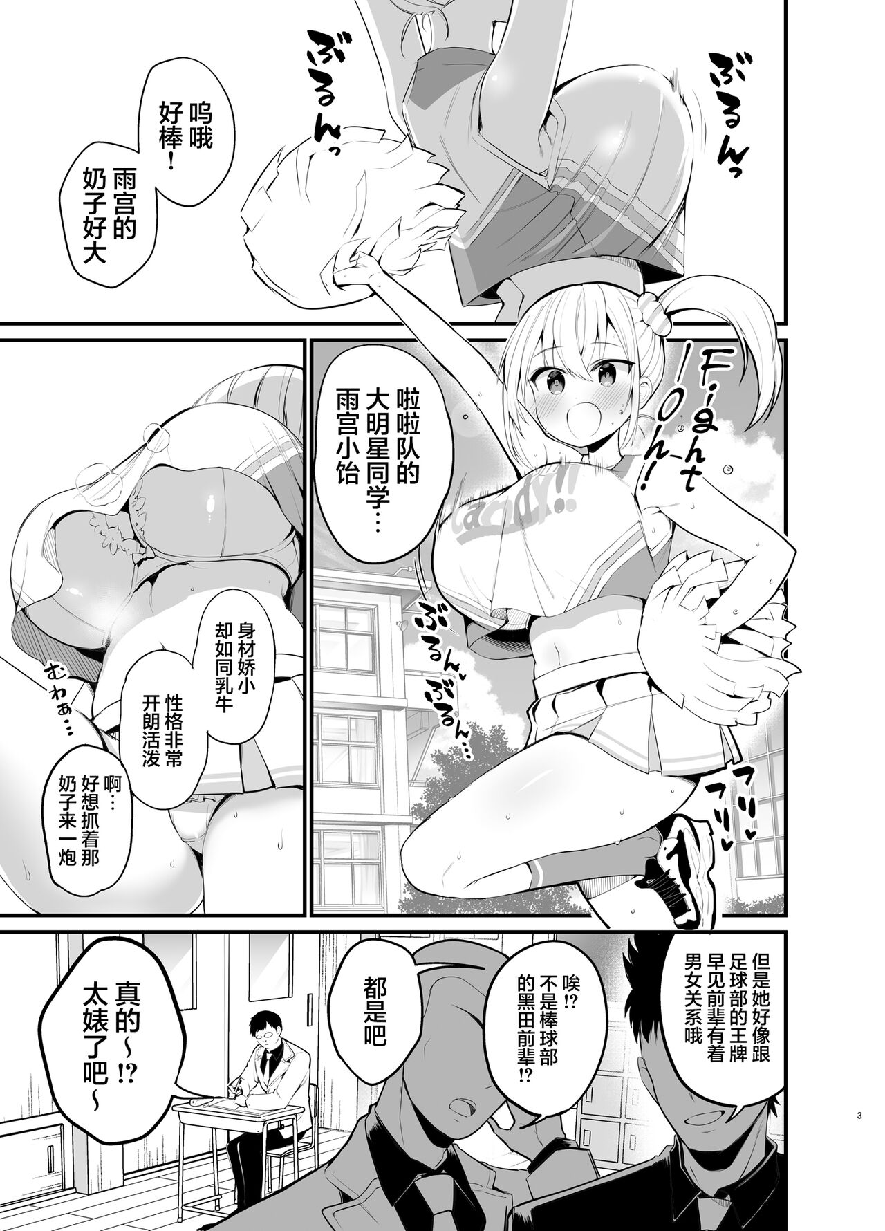 Kobitcheer! ~Koakuma Cheer o Dekachin de Wakaraseru~ page 2