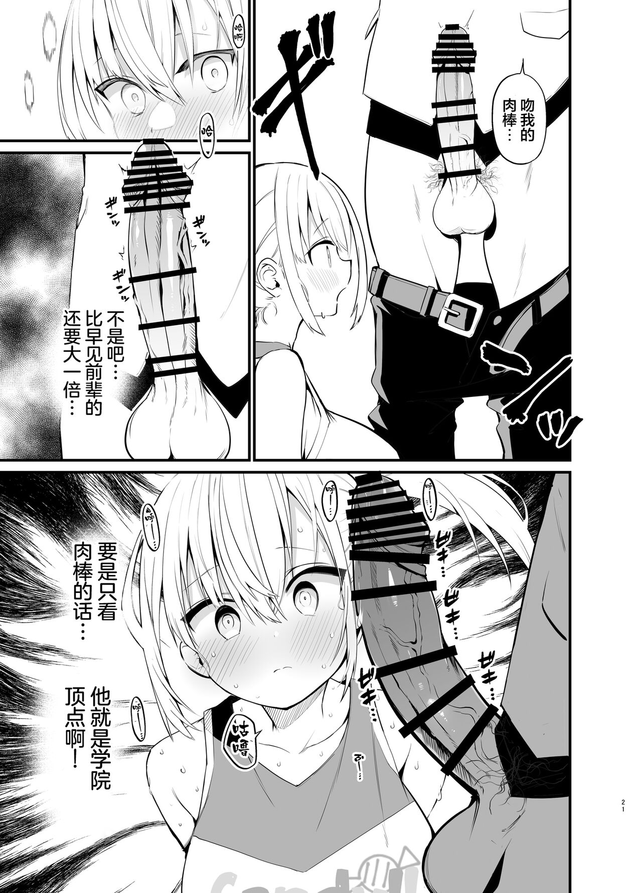Kobitcheer! ~Koakuma Cheer o Dekachin de Wakaraseru~ page 20