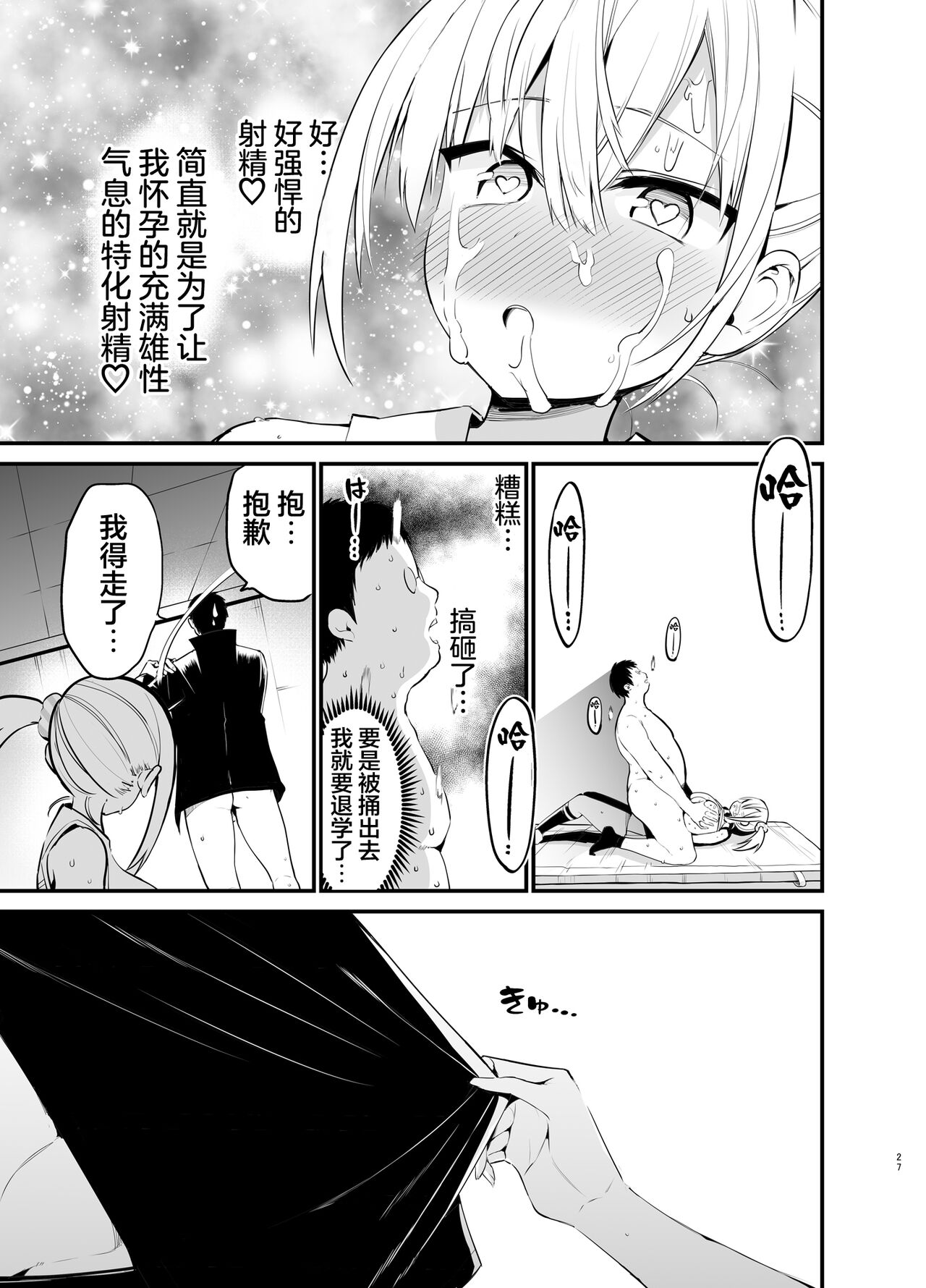 Kobitcheer! ~Koakuma Cheer o Dekachin de Wakaraseru~ page 26