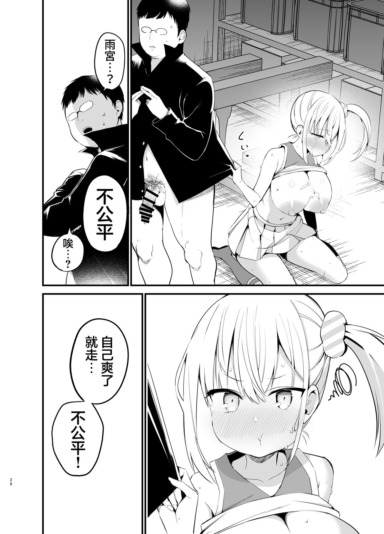 Kobitcheer! ~Koakuma Cheer o Dekachin de Wakaraseru~ page 27